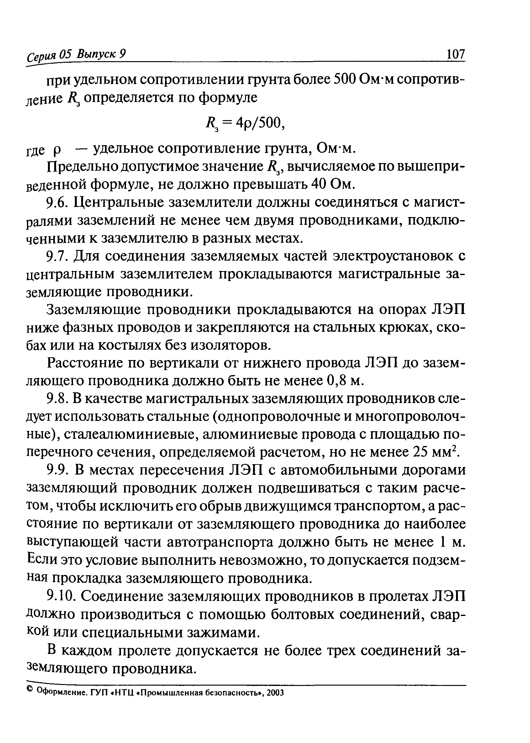 РД 05-334-99