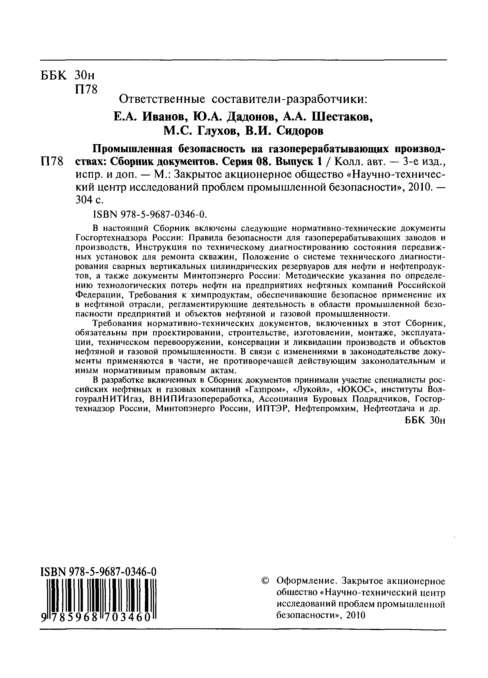 РД 08-195-98