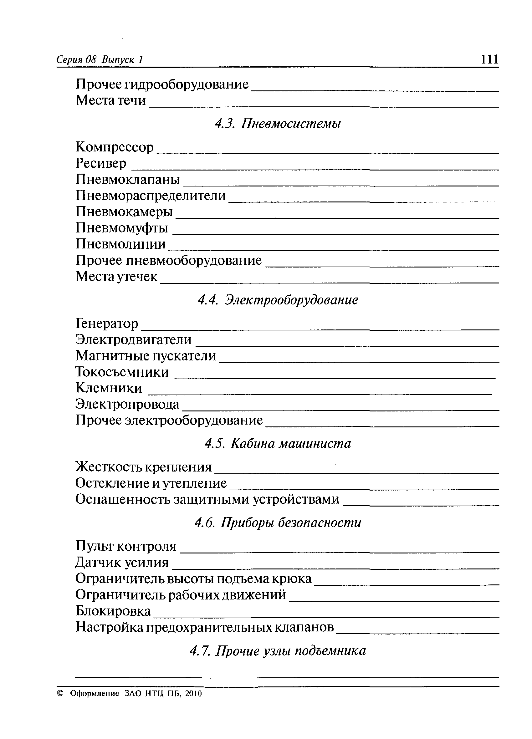 РД 08-195-98