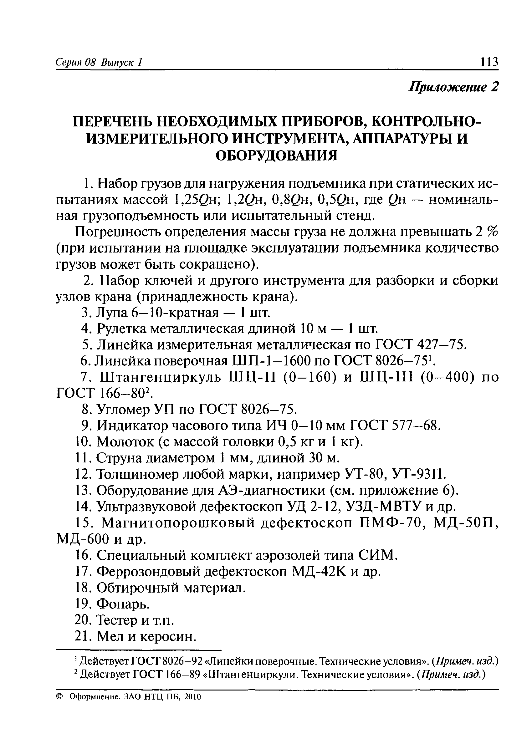 РД 08-195-98