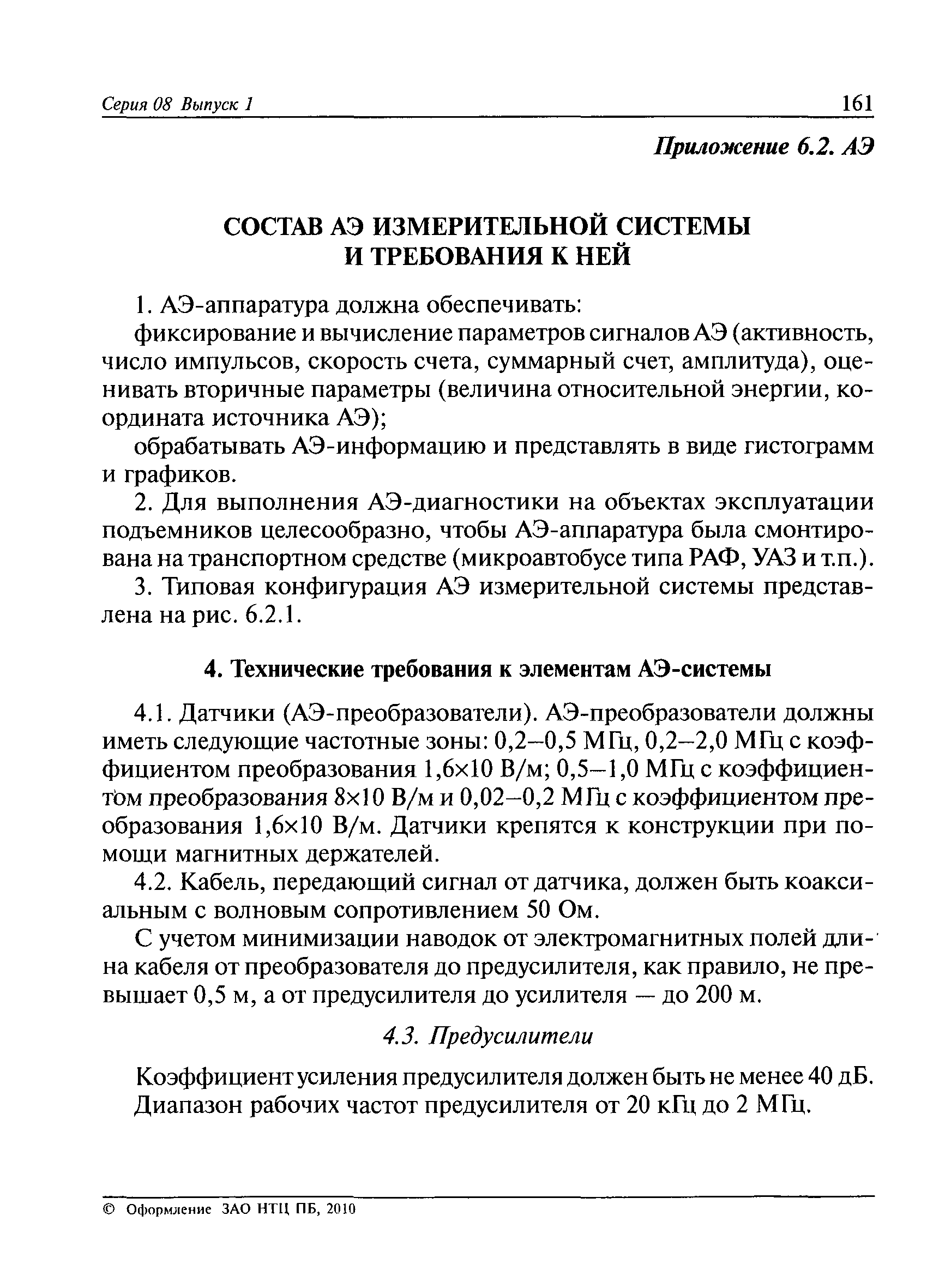 РД 08-195-98