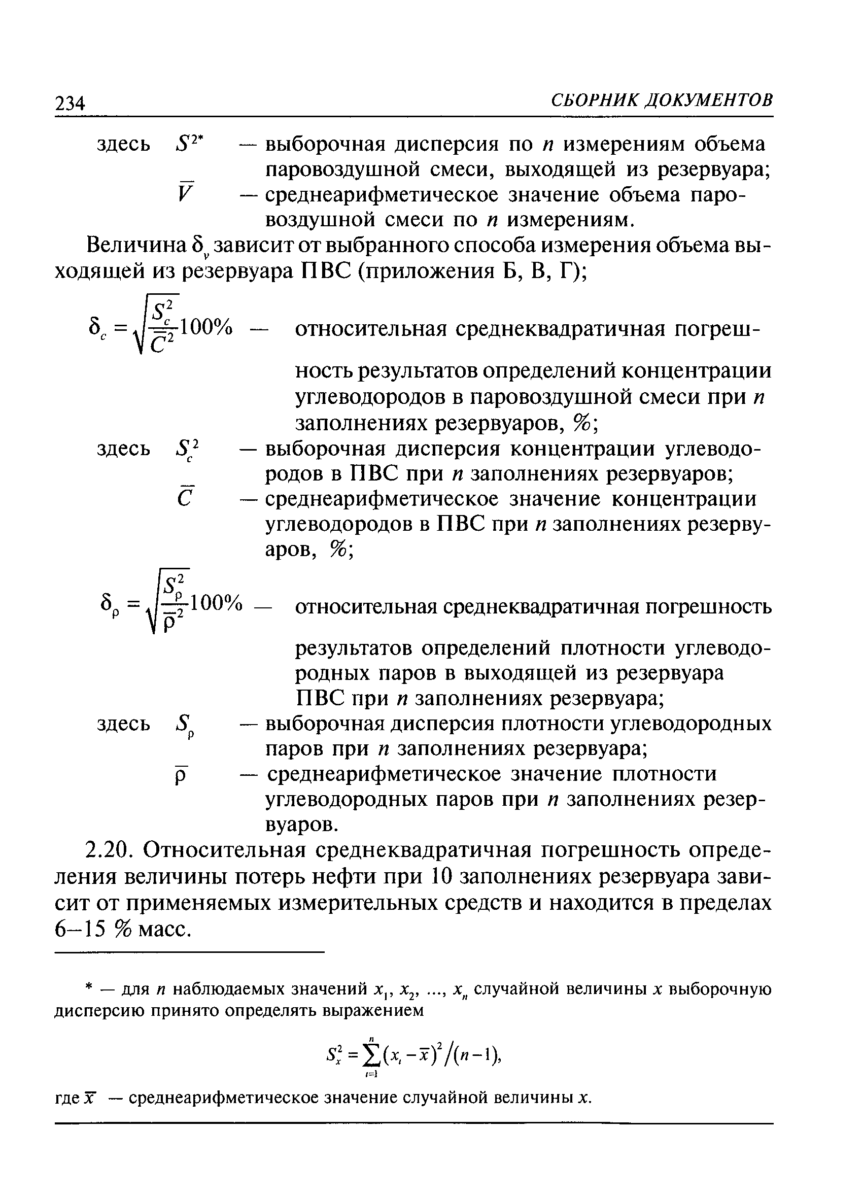 РД 153-39-019-97