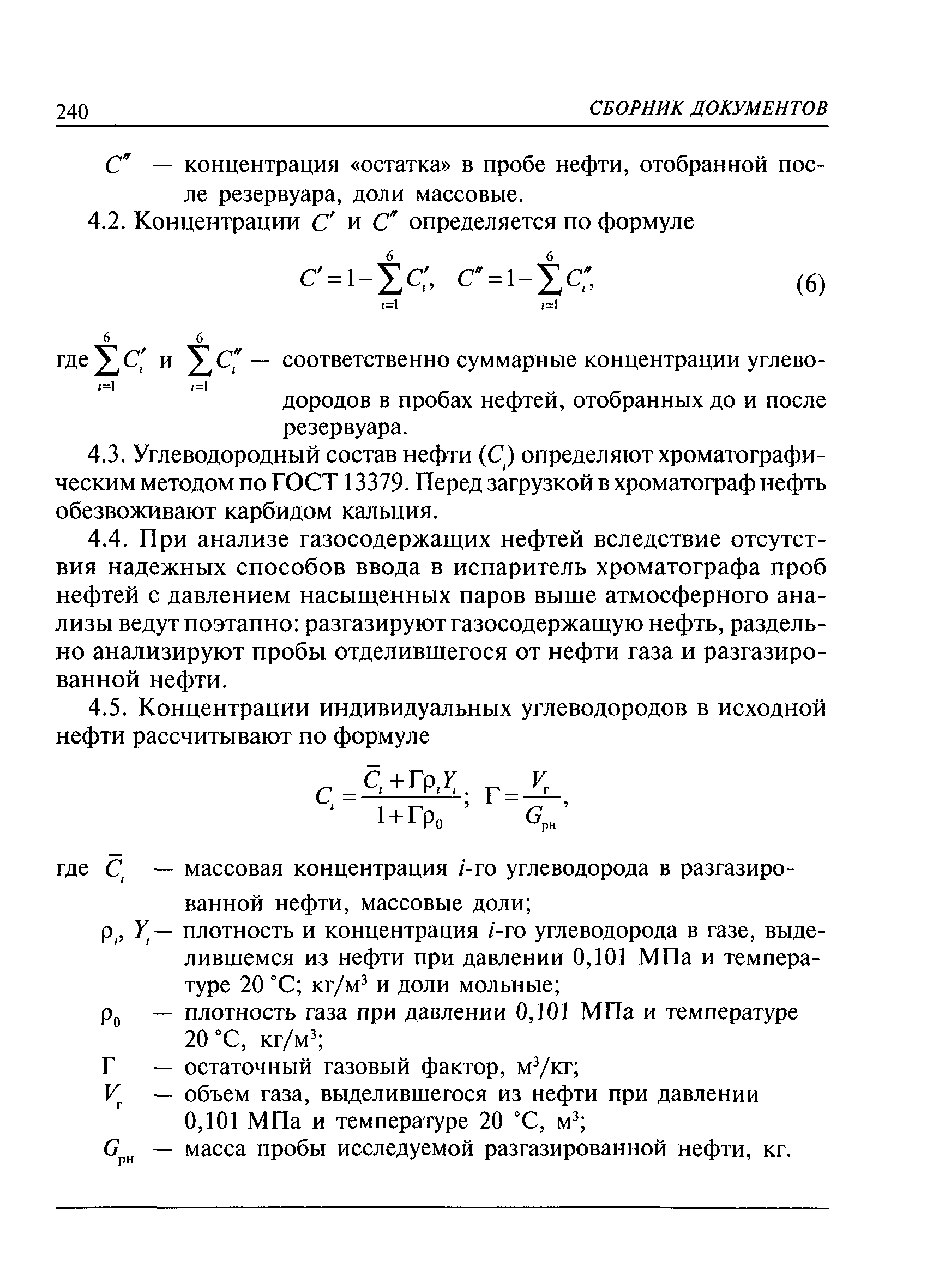 РД 153-39-019-97