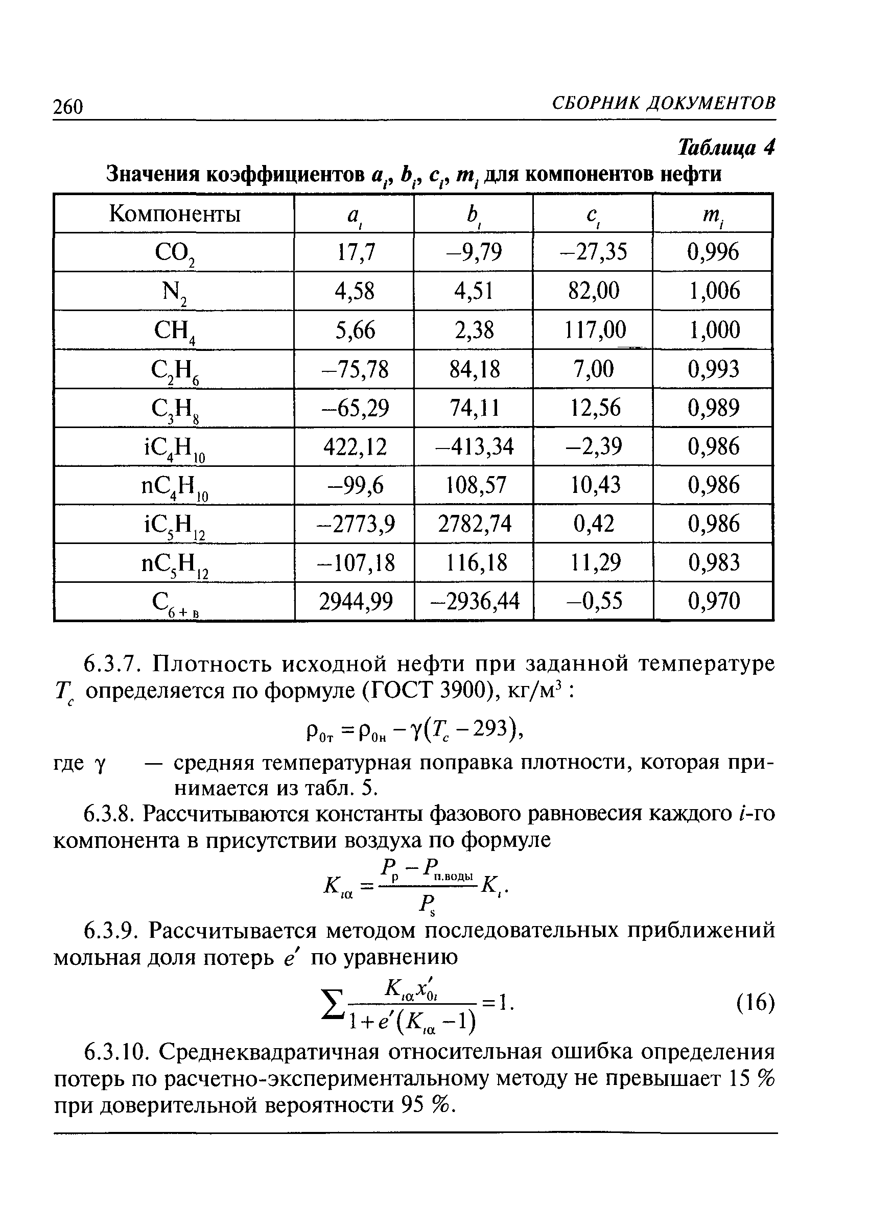 РД 153-39-019-97