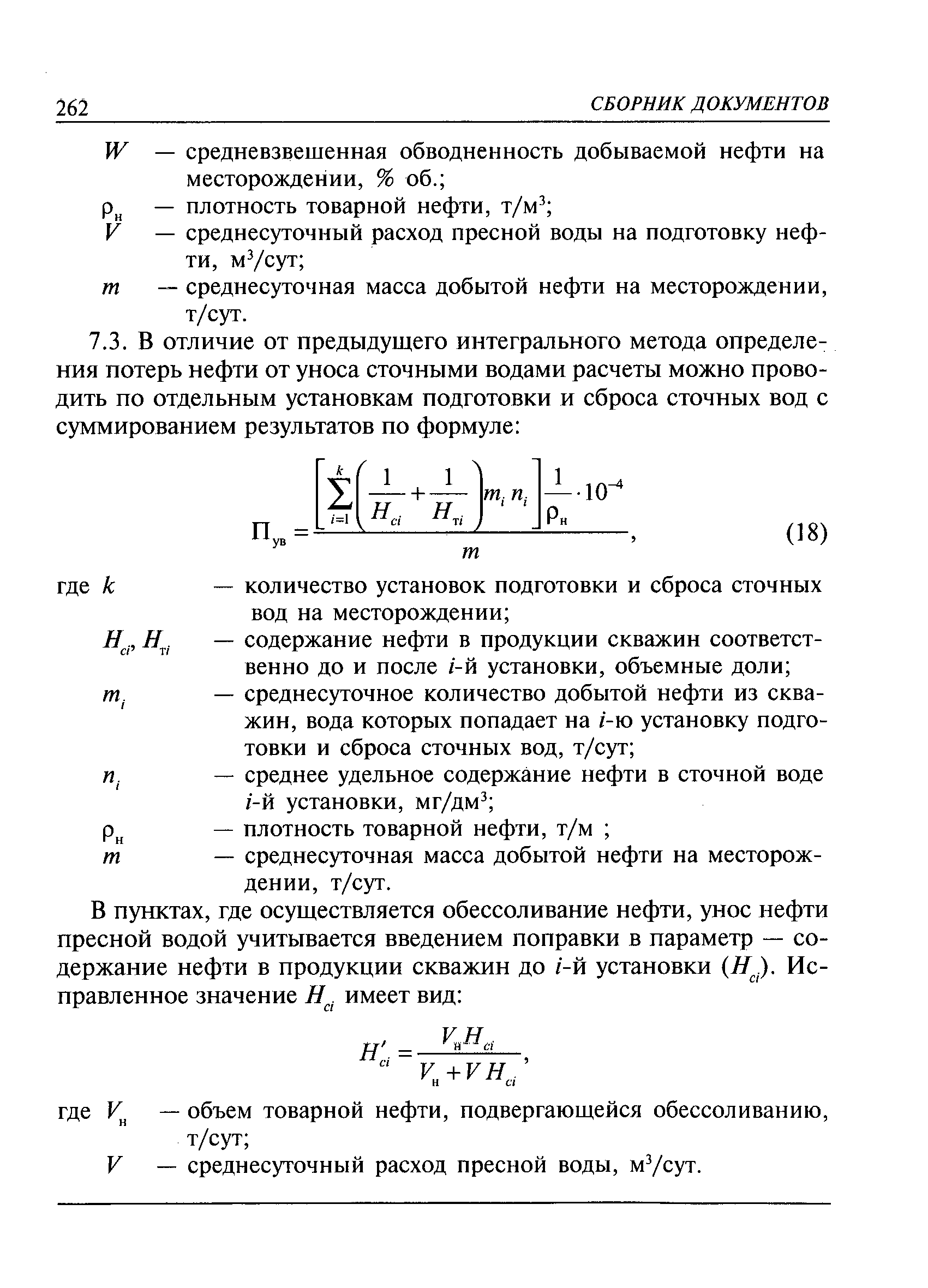 РД 153-39-019-97