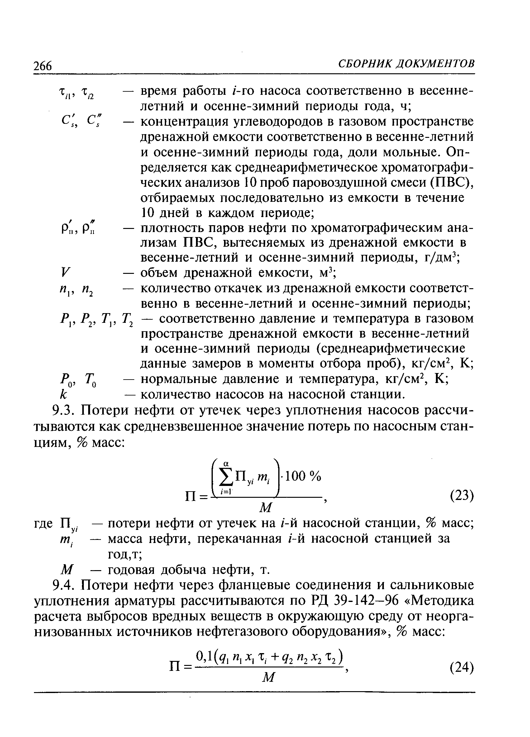 РД 153-39-019-97