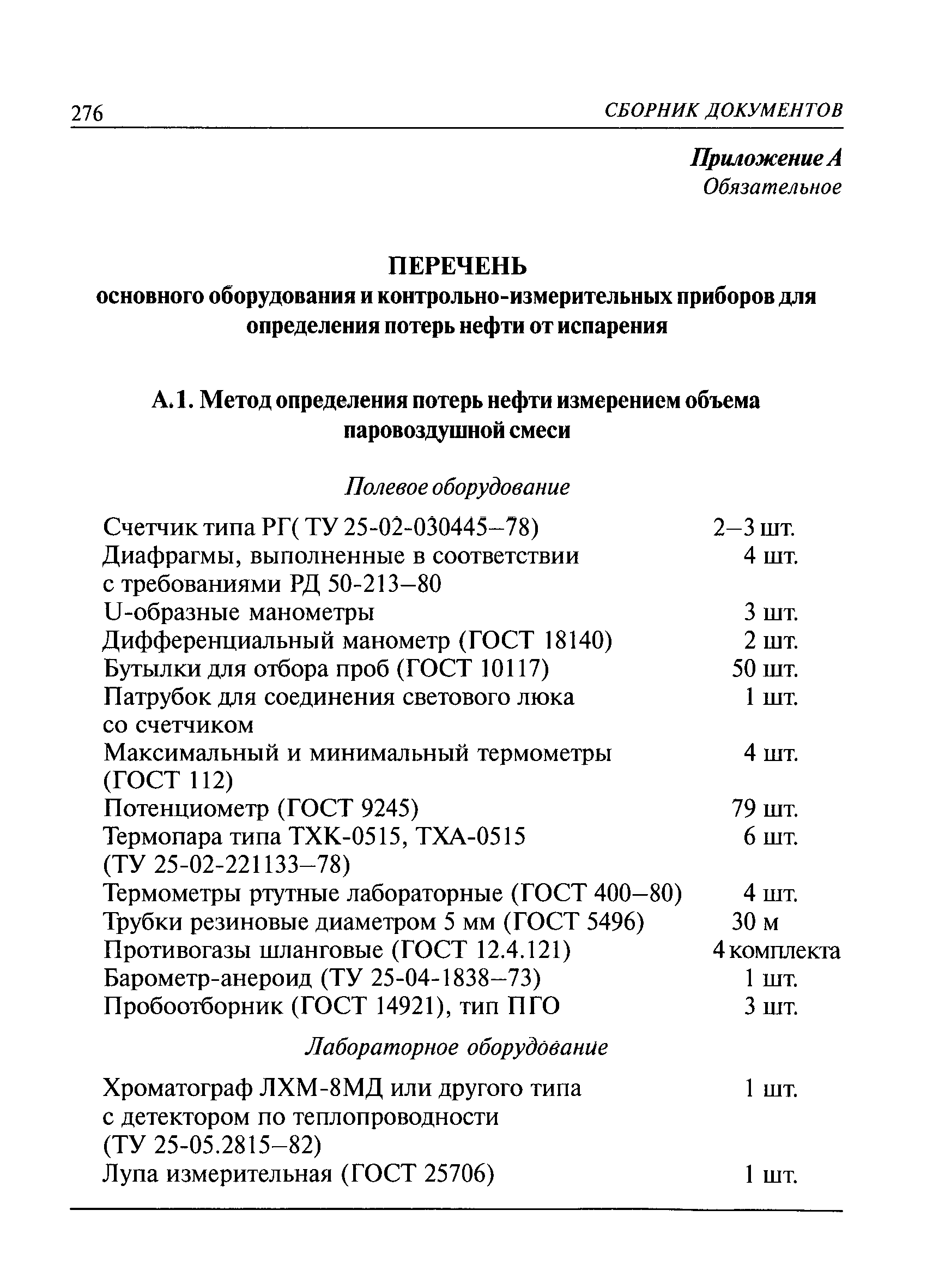 РД 153-39-019-97