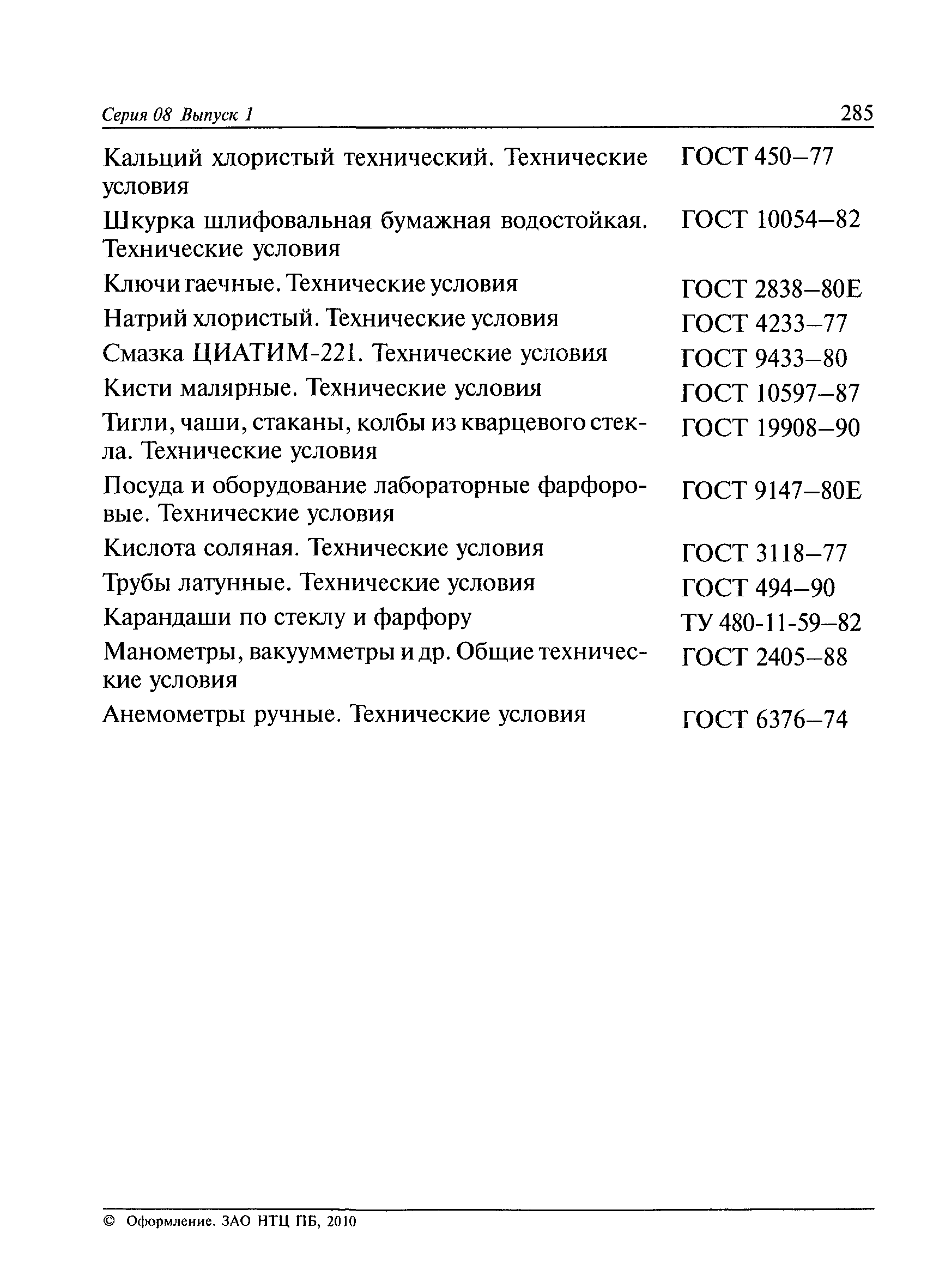 РД 153-39-019-97