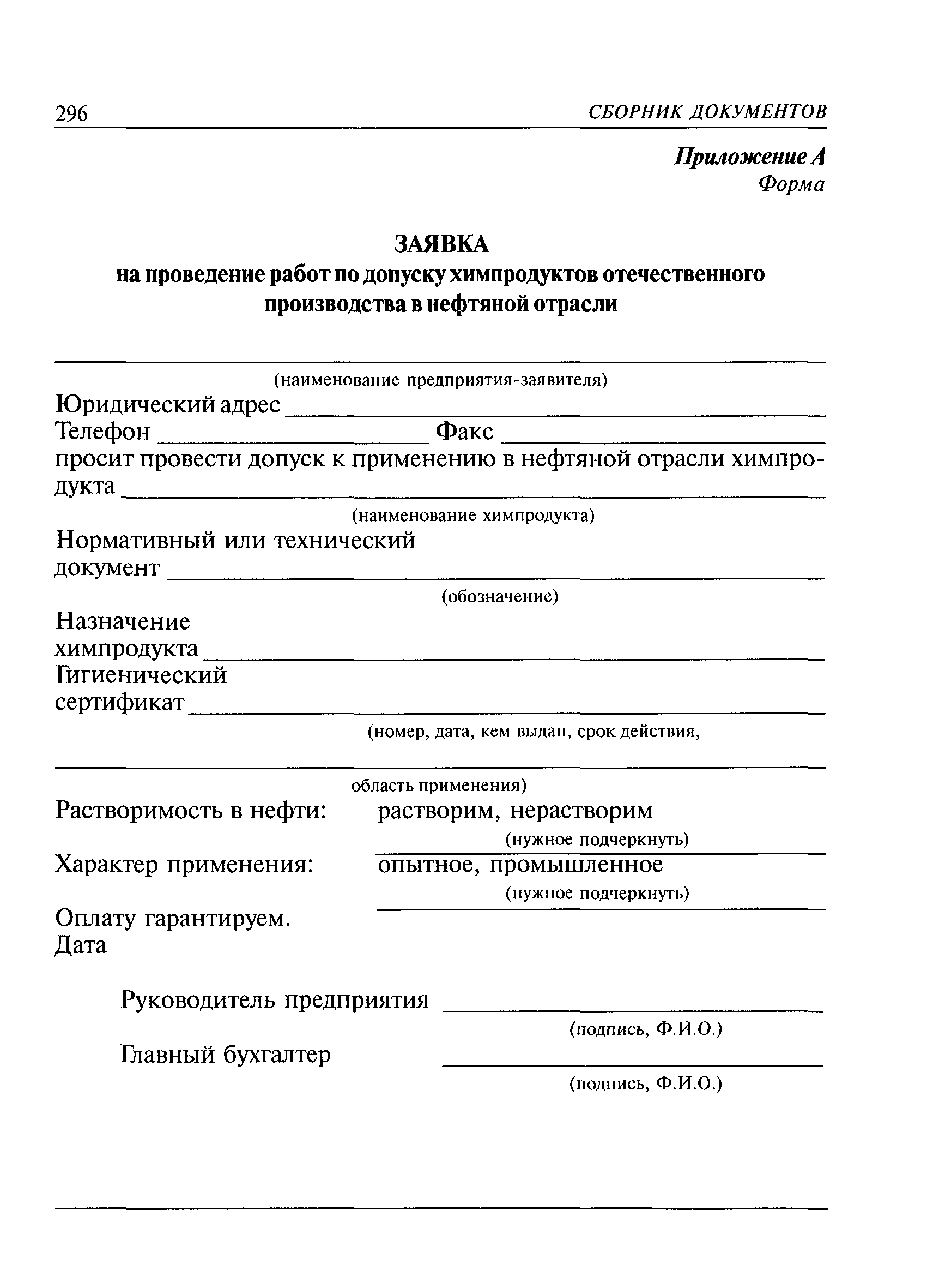 РД 153-39-026-97