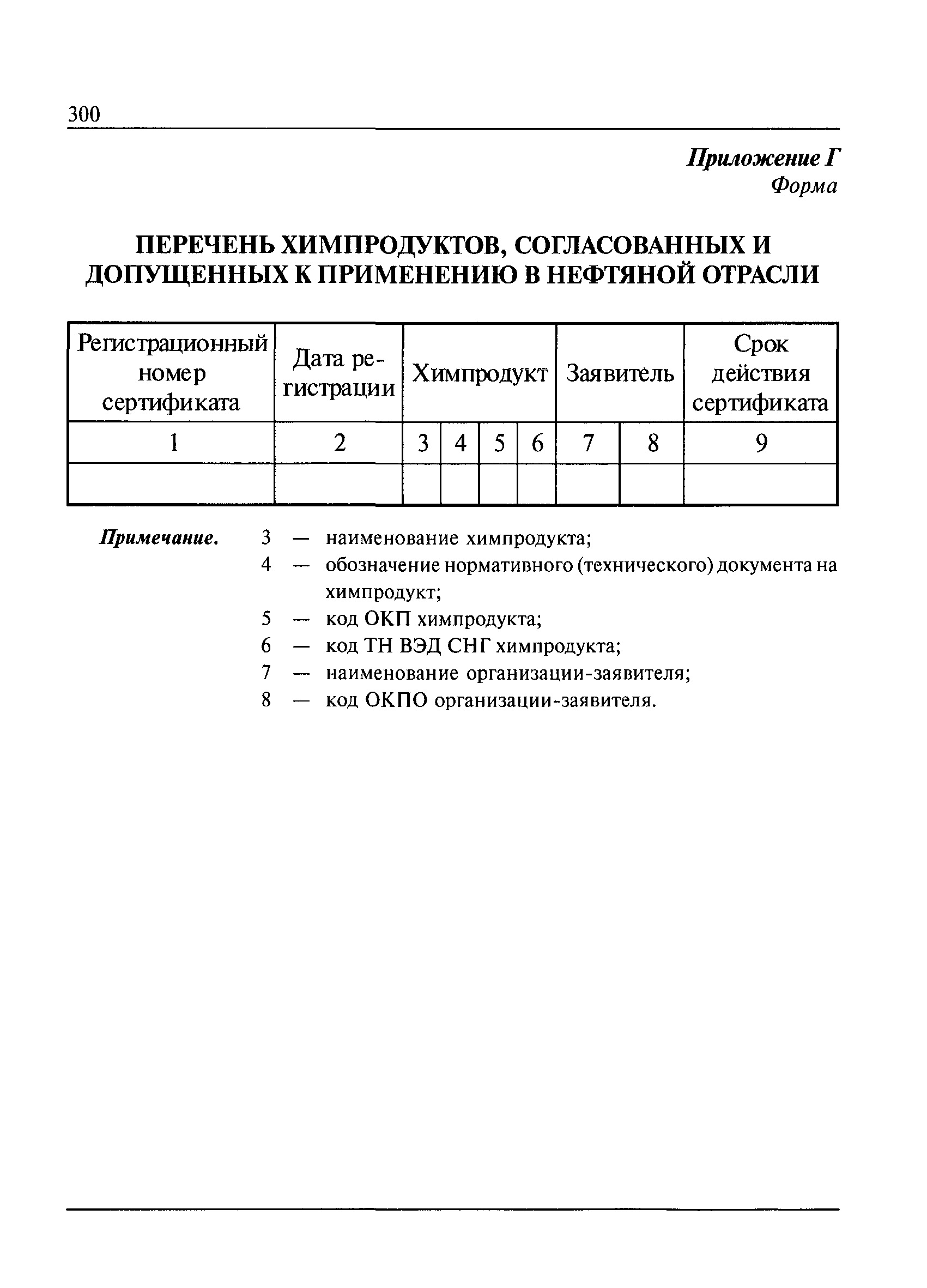 РД 153-39-026-97