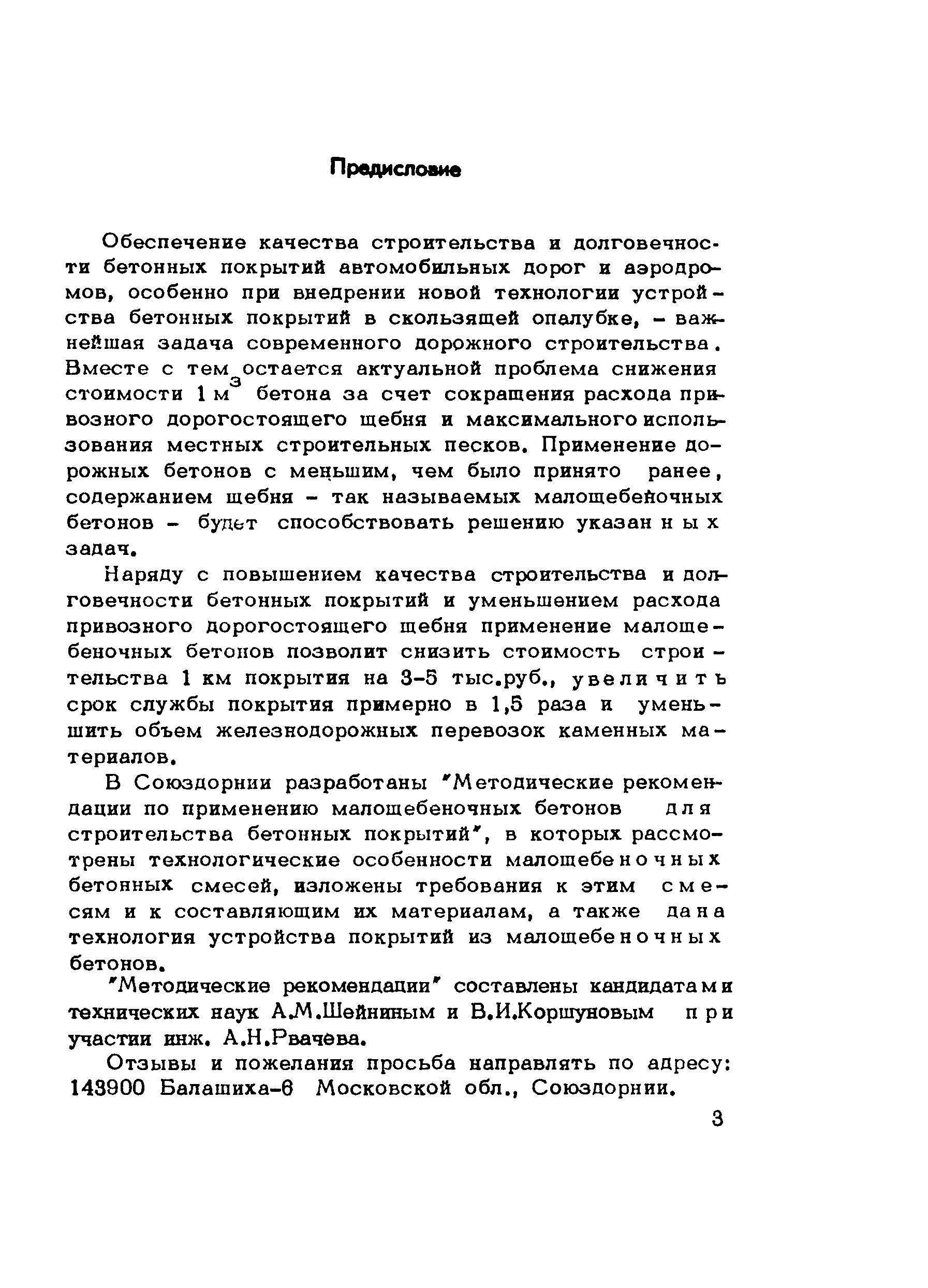 Методические рекомендации 