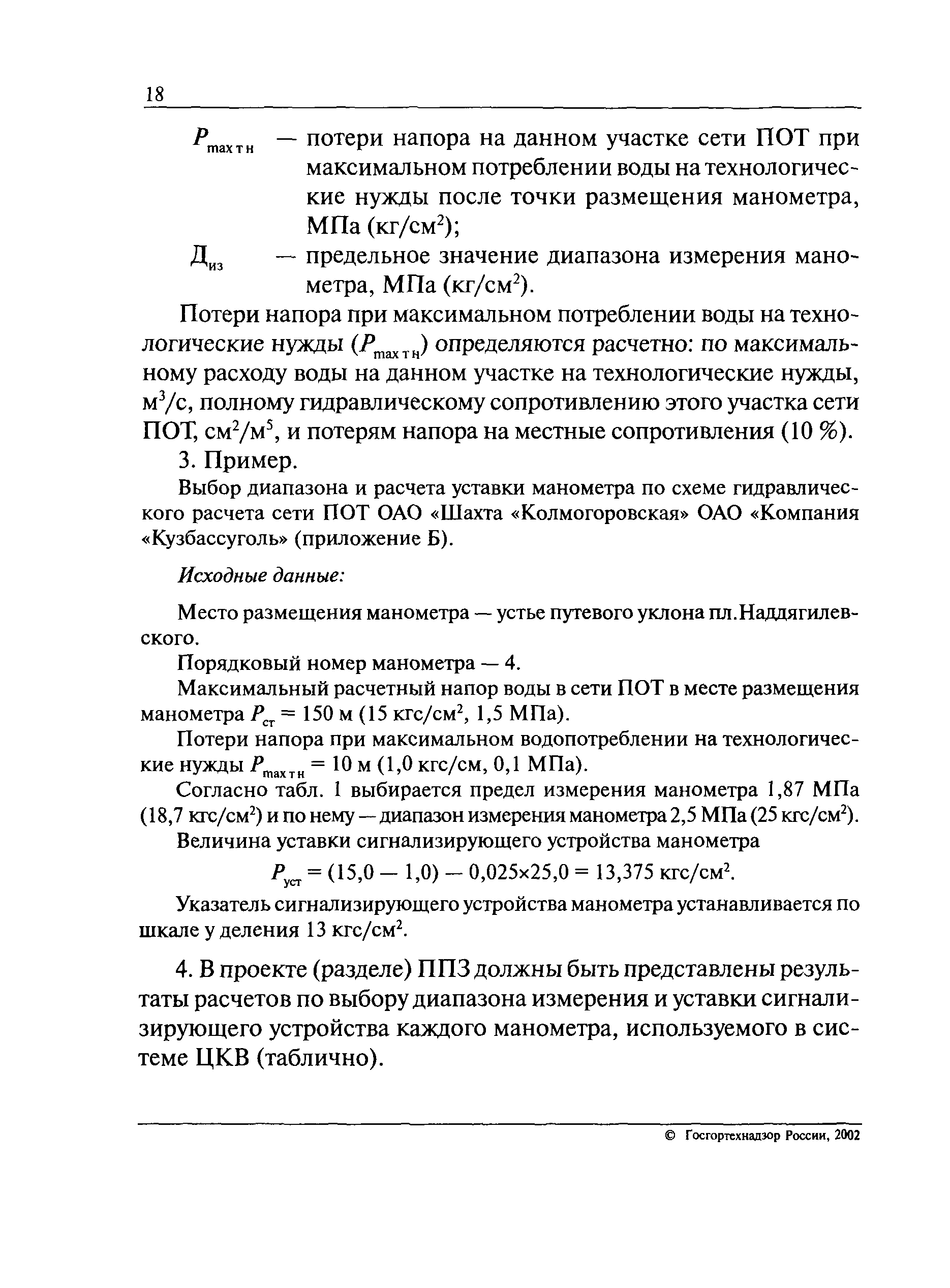 РД 05-448-02