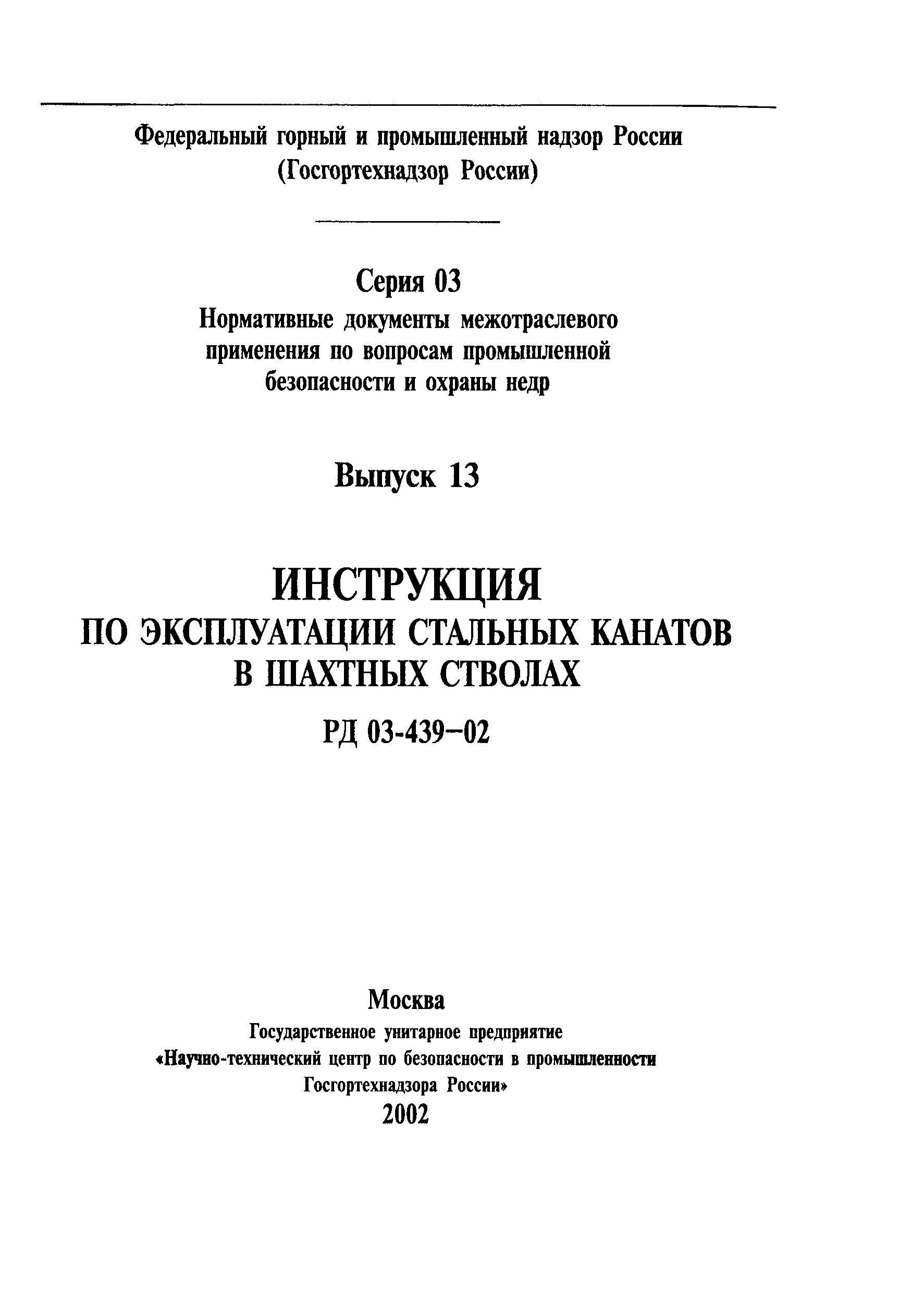 РД 03-439-02