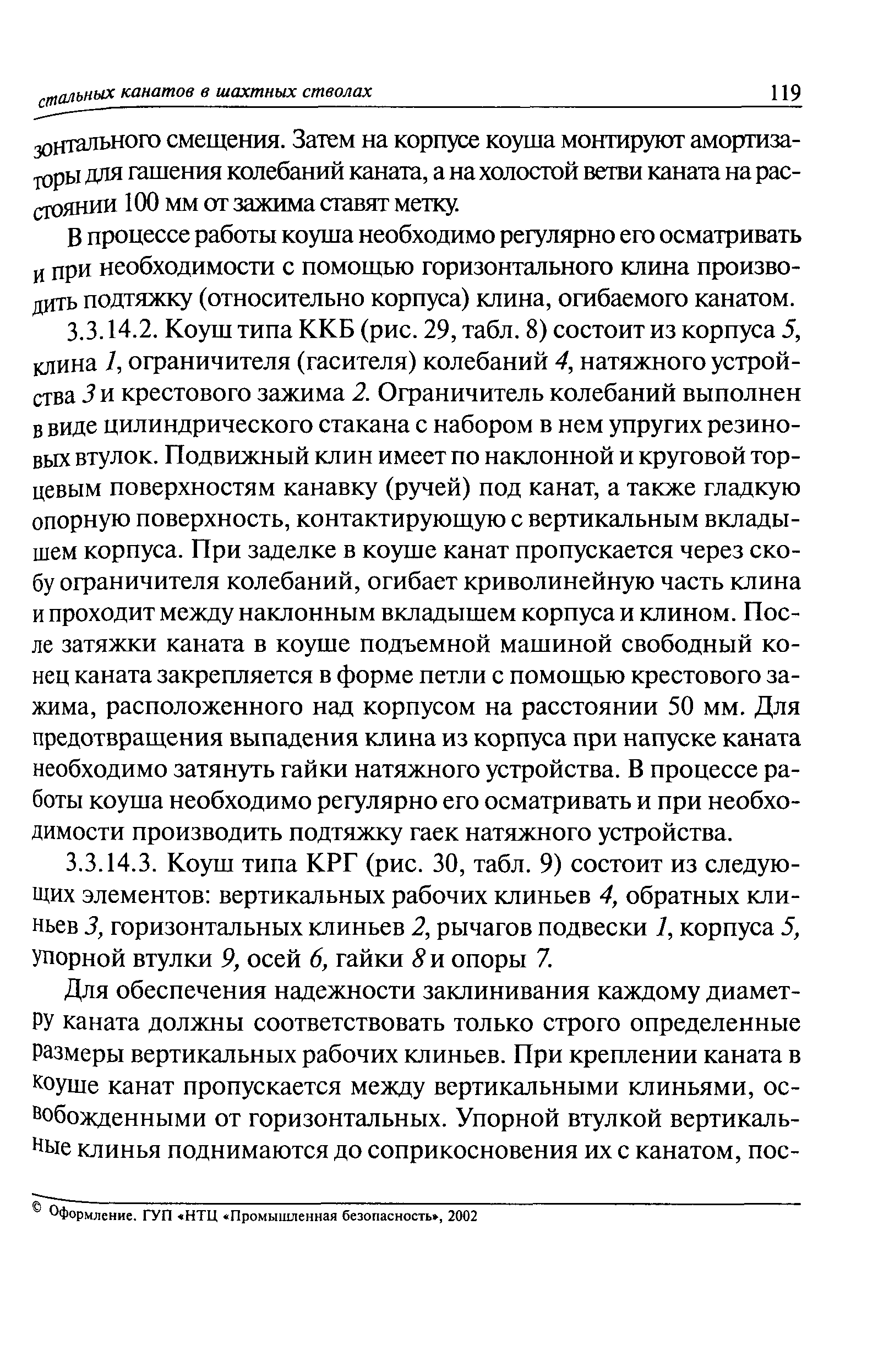 РД 03-439-02