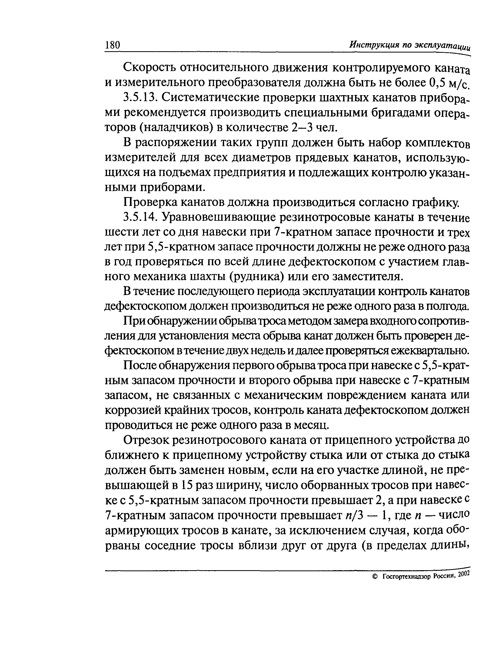 РД 03-439-02