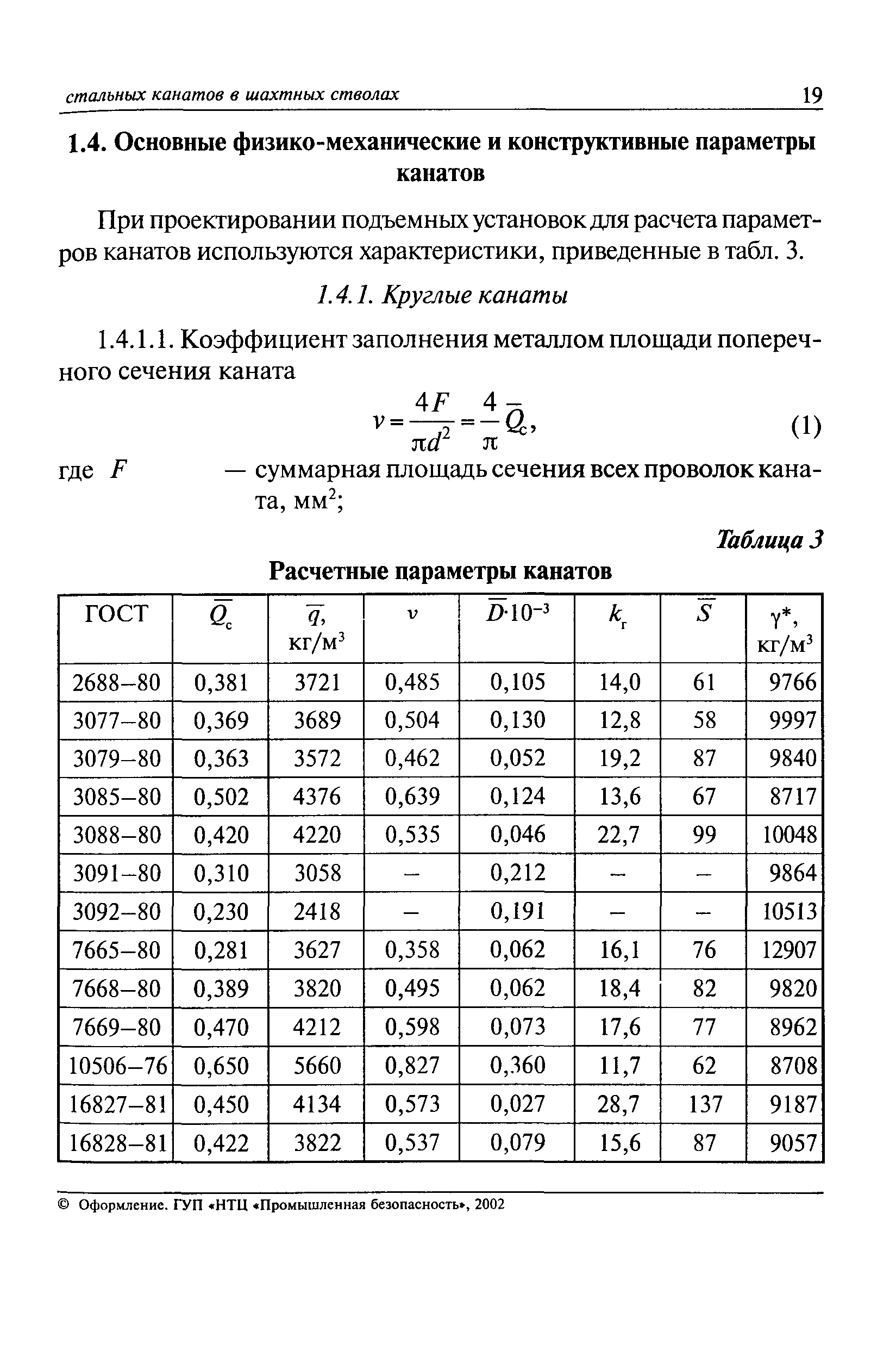 РД 03-439-02