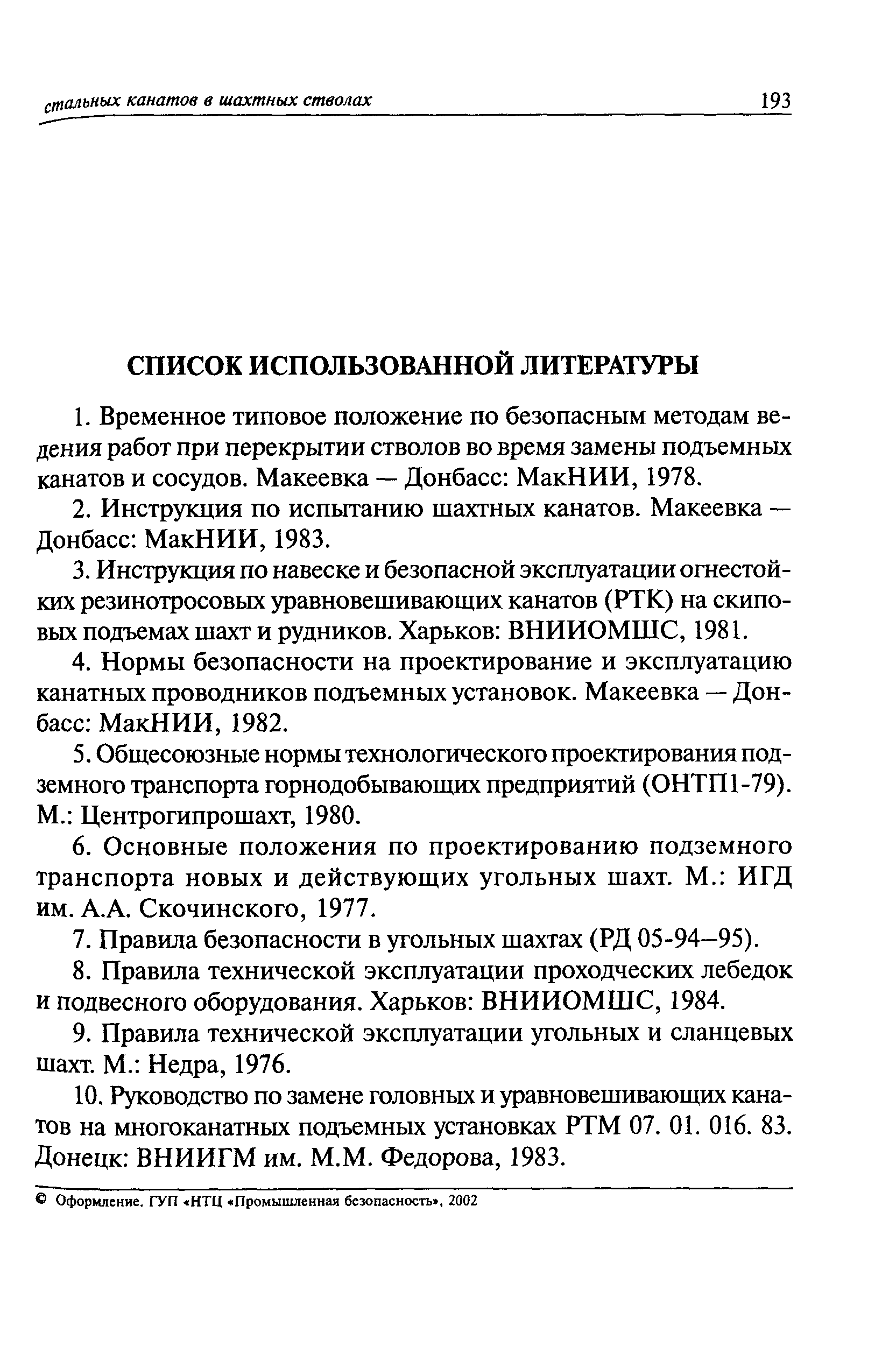 РД 03-439-02