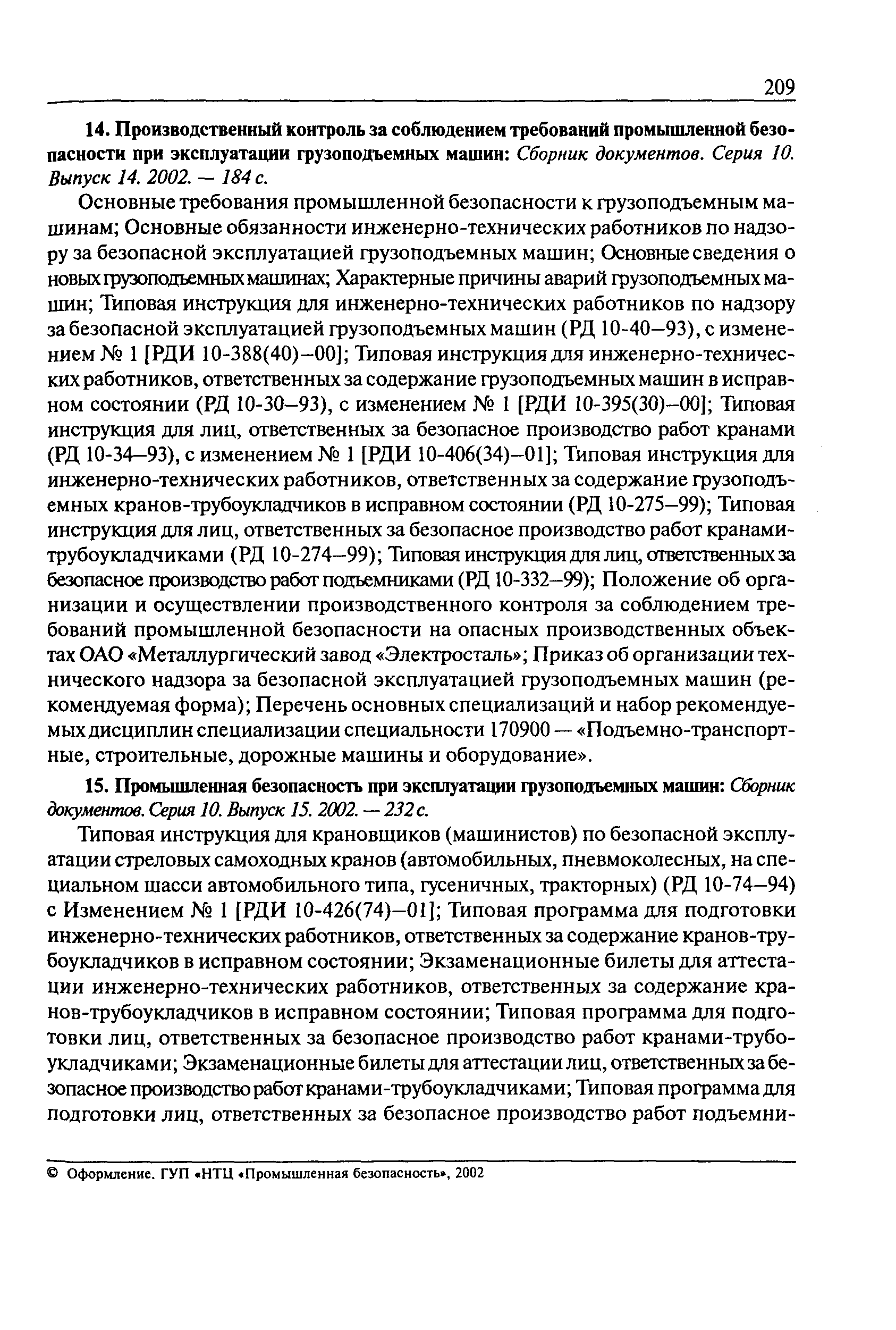 РД 03-439-02