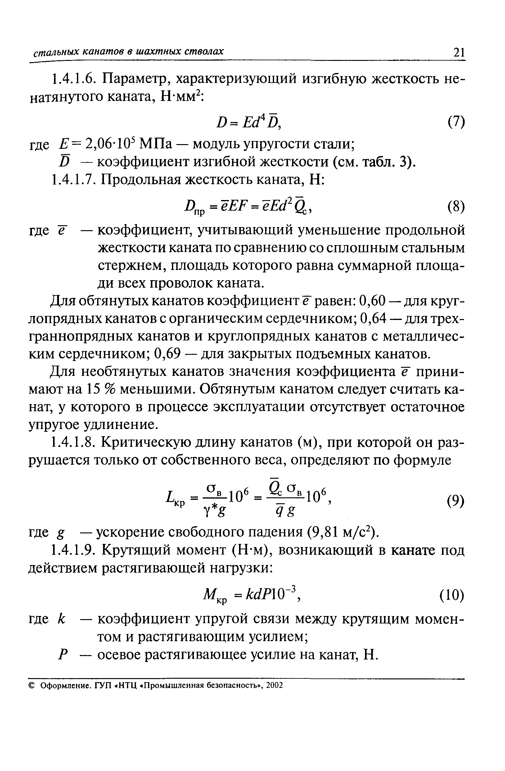 РД 03-439-02