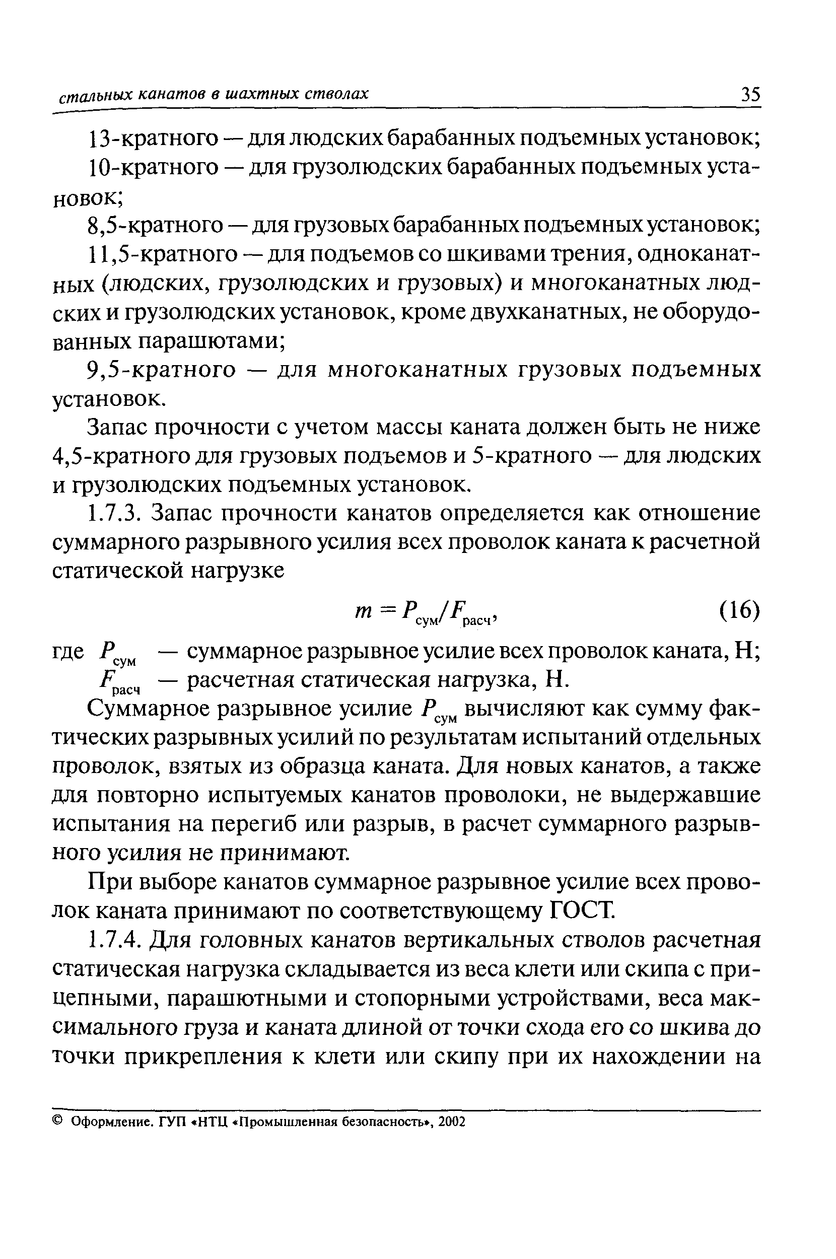 РД 03-439-02