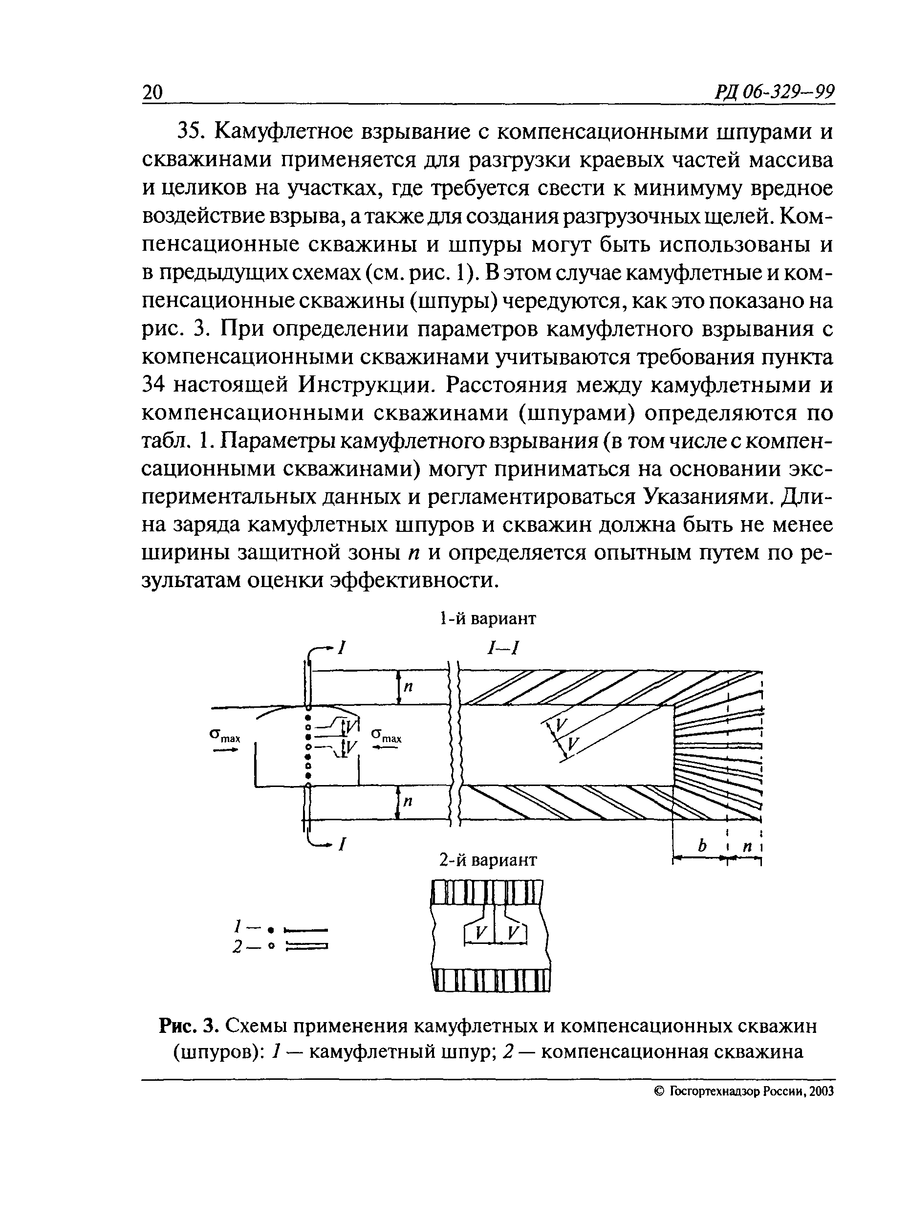 РД 06-329-99