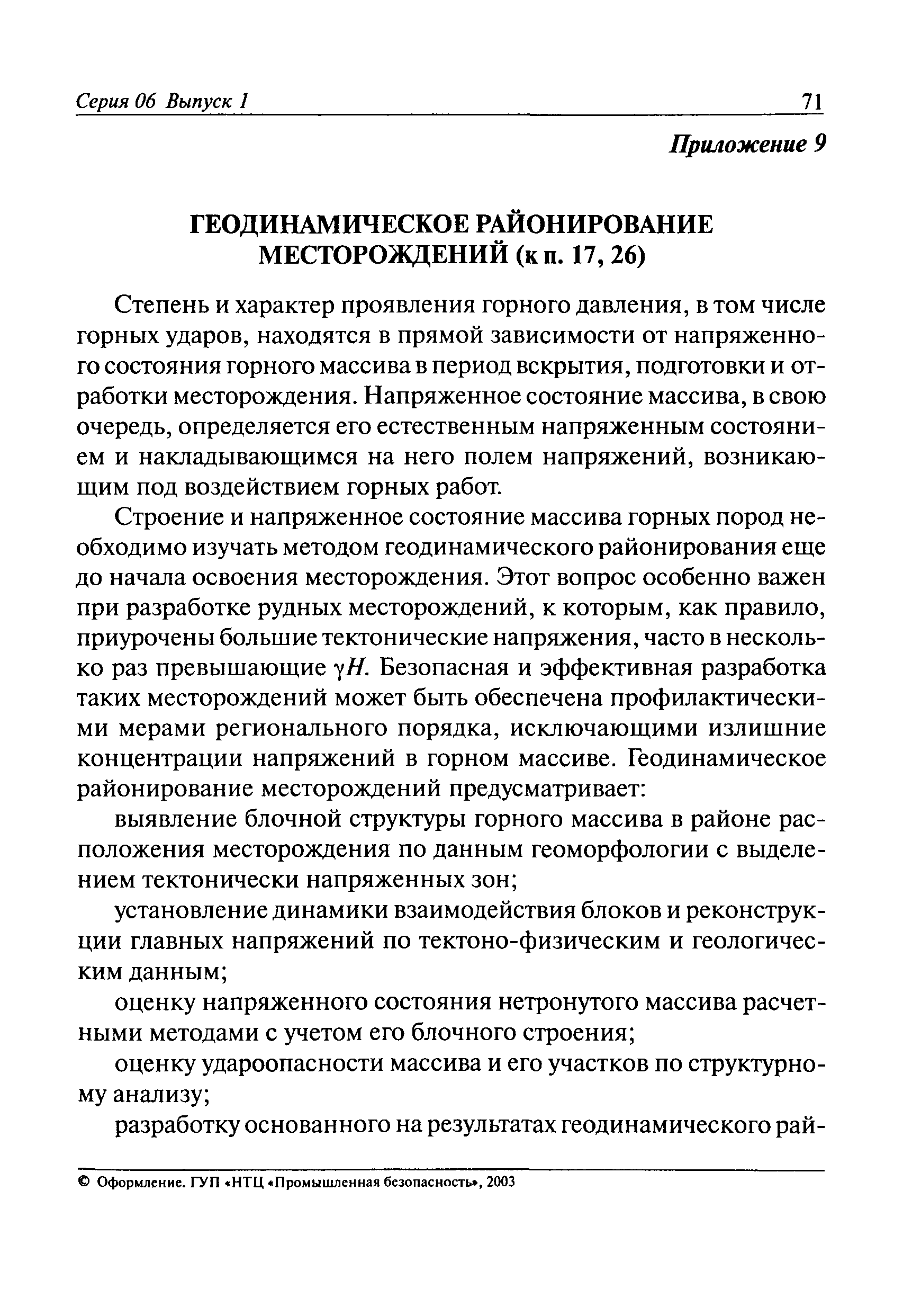 РД 06-329-99