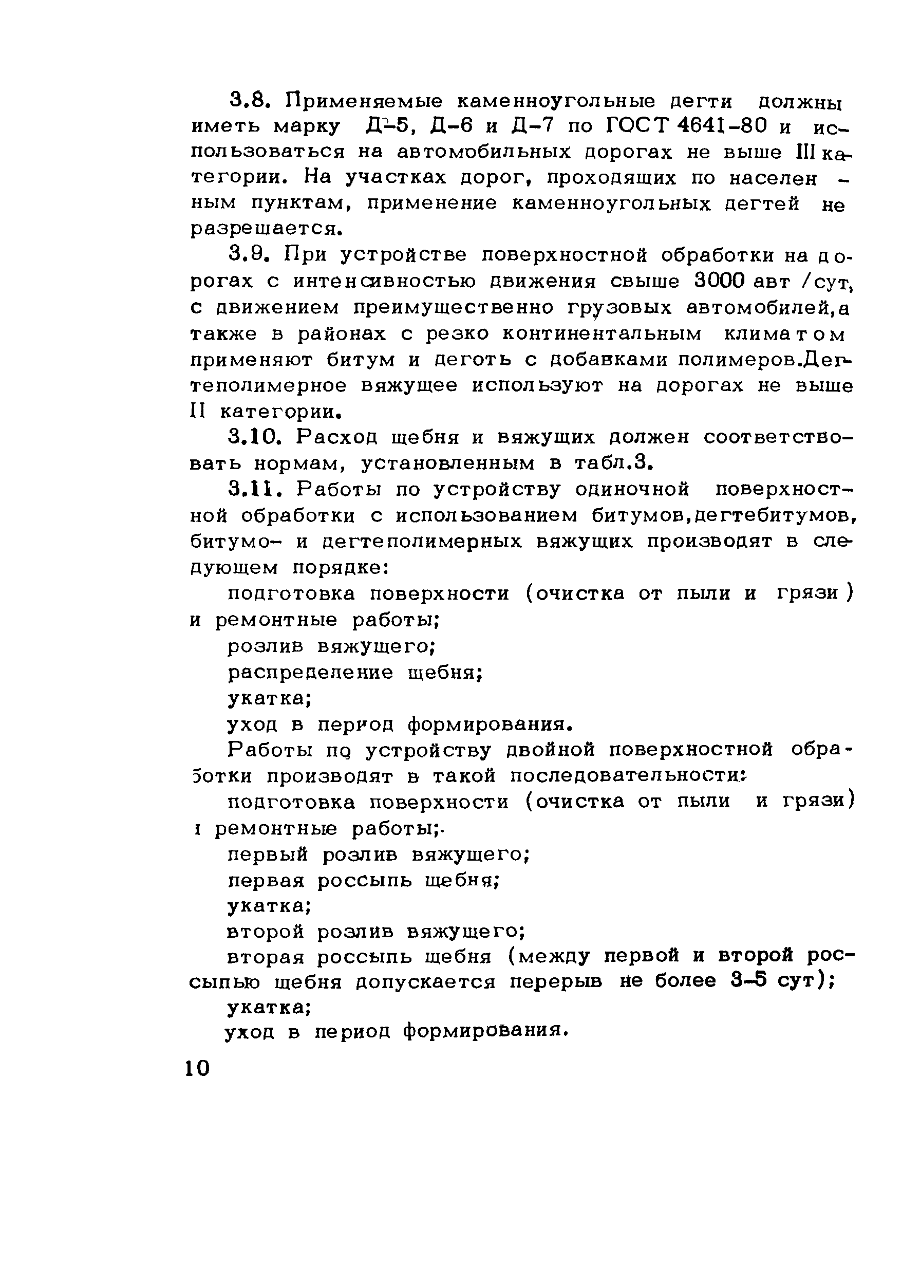 Пособие к СНиП 3.06.03-85