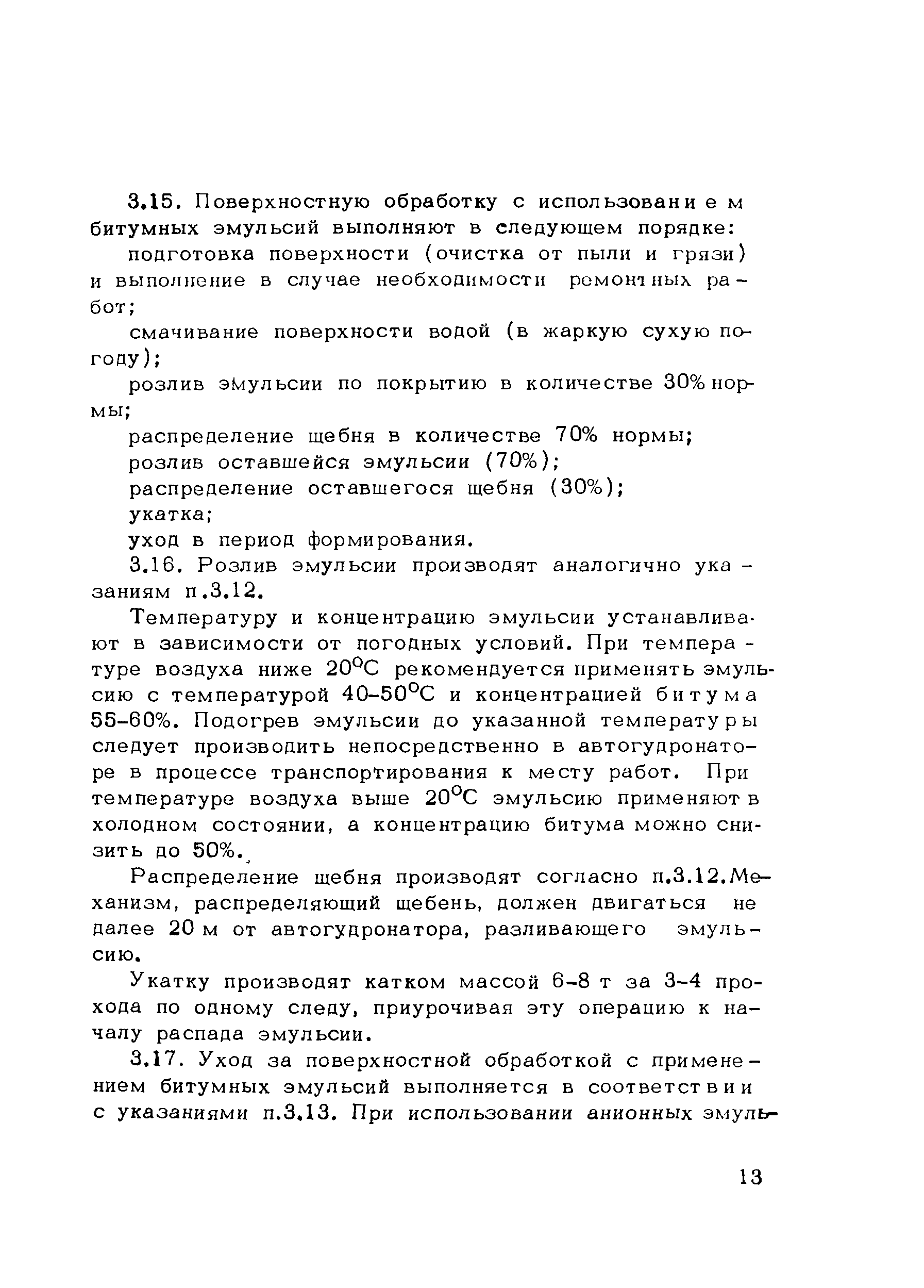 Пособие к СНиП 3.06.03-85