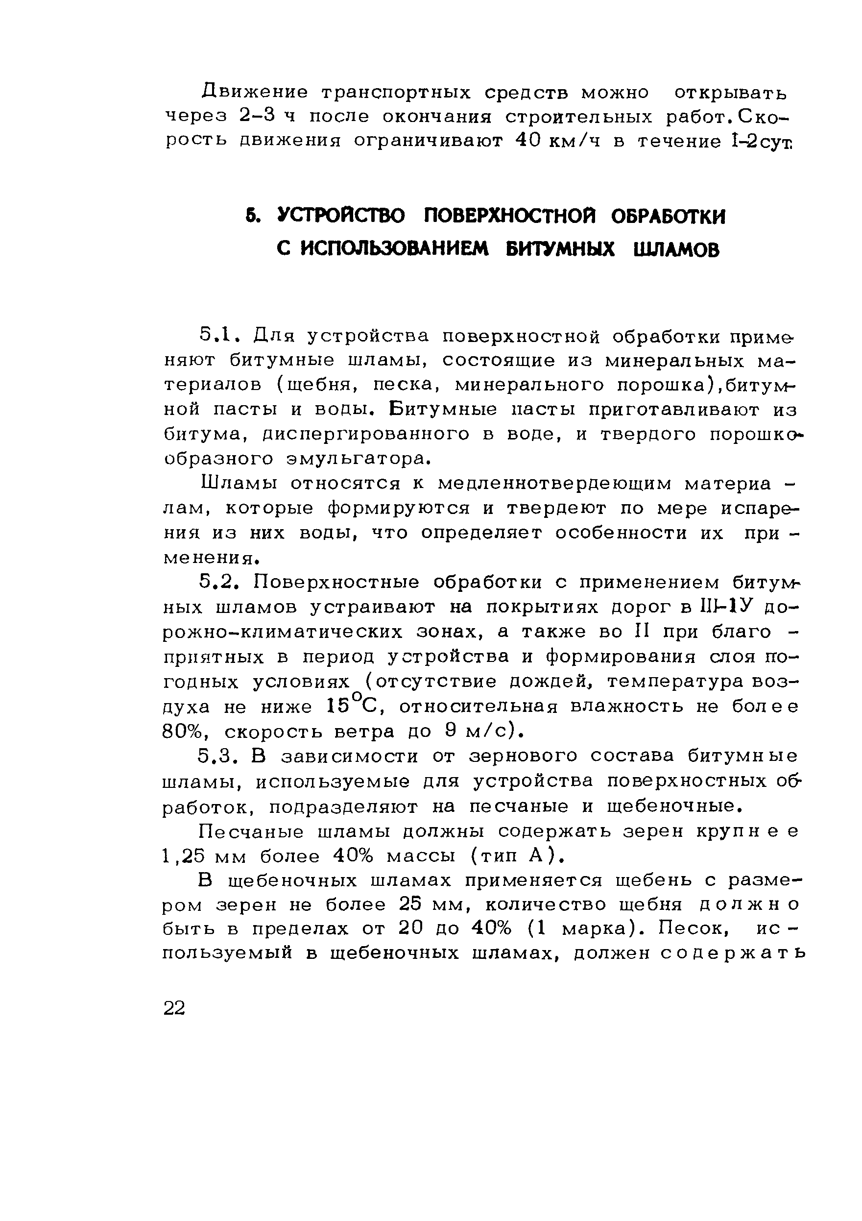 Пособие к СНиП 3.06.03-85