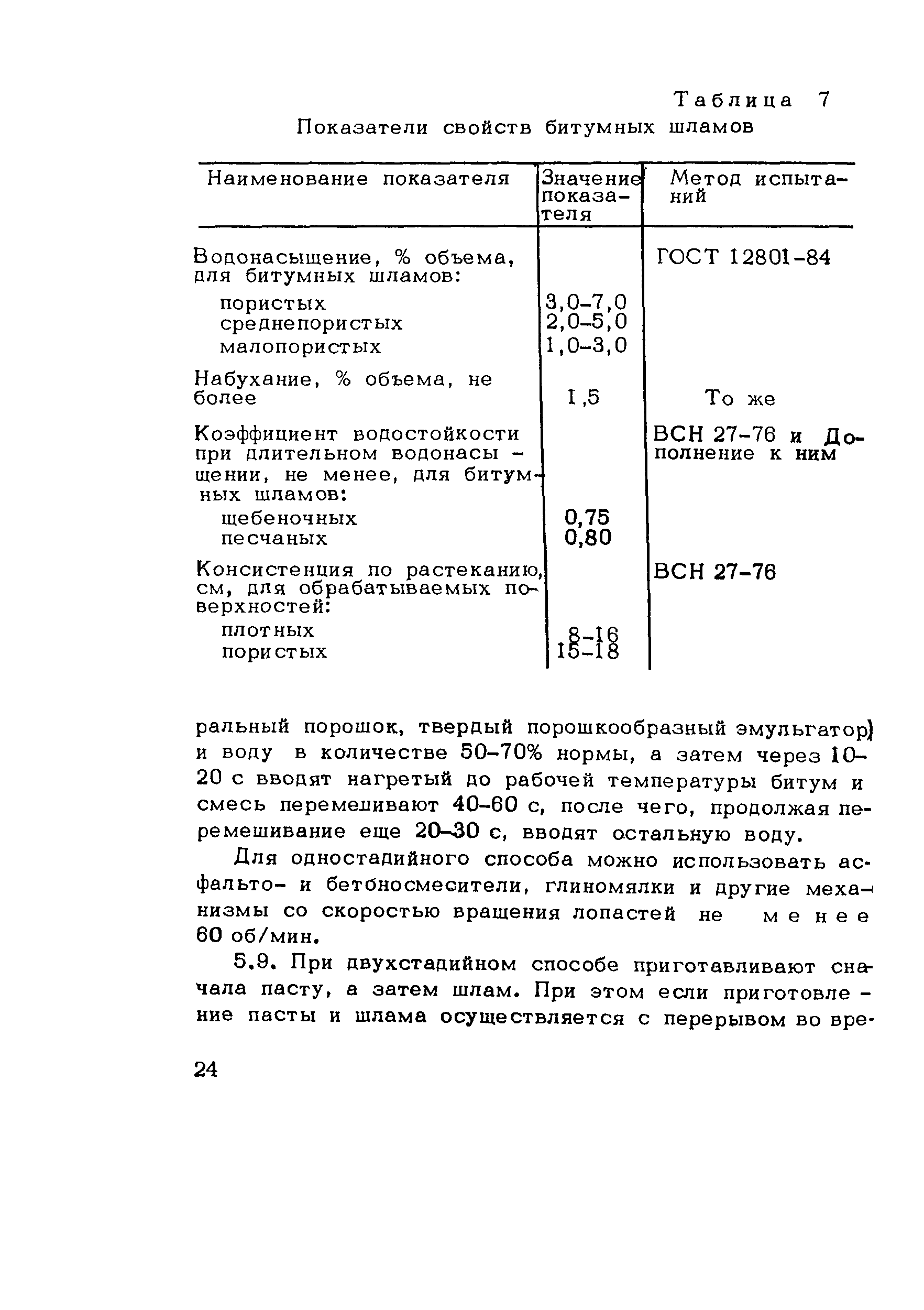 Пособие к СНиП 3.06.03-85