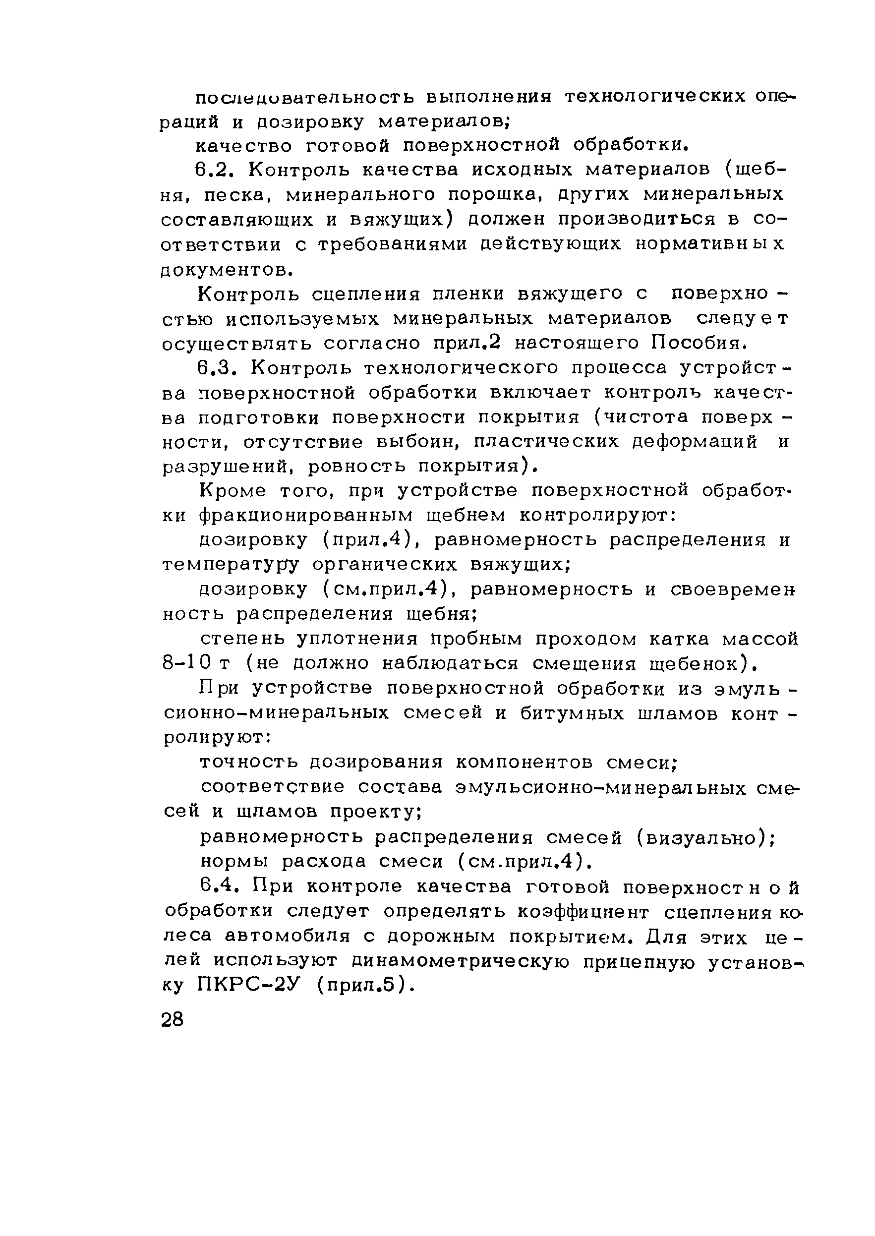 Пособие к СНиП 3.06.03-85