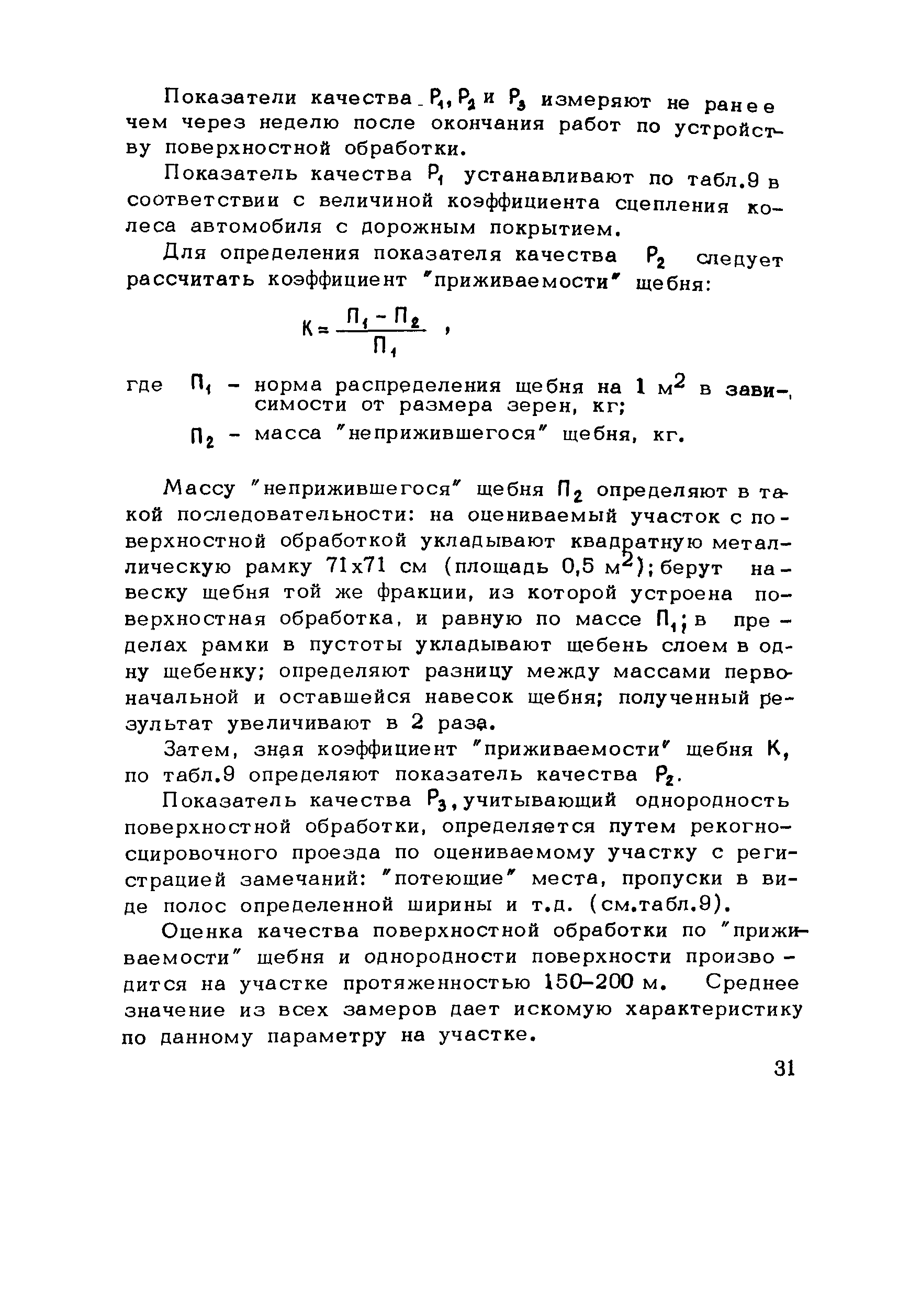 Пособие к СНиП 3.06.03-85