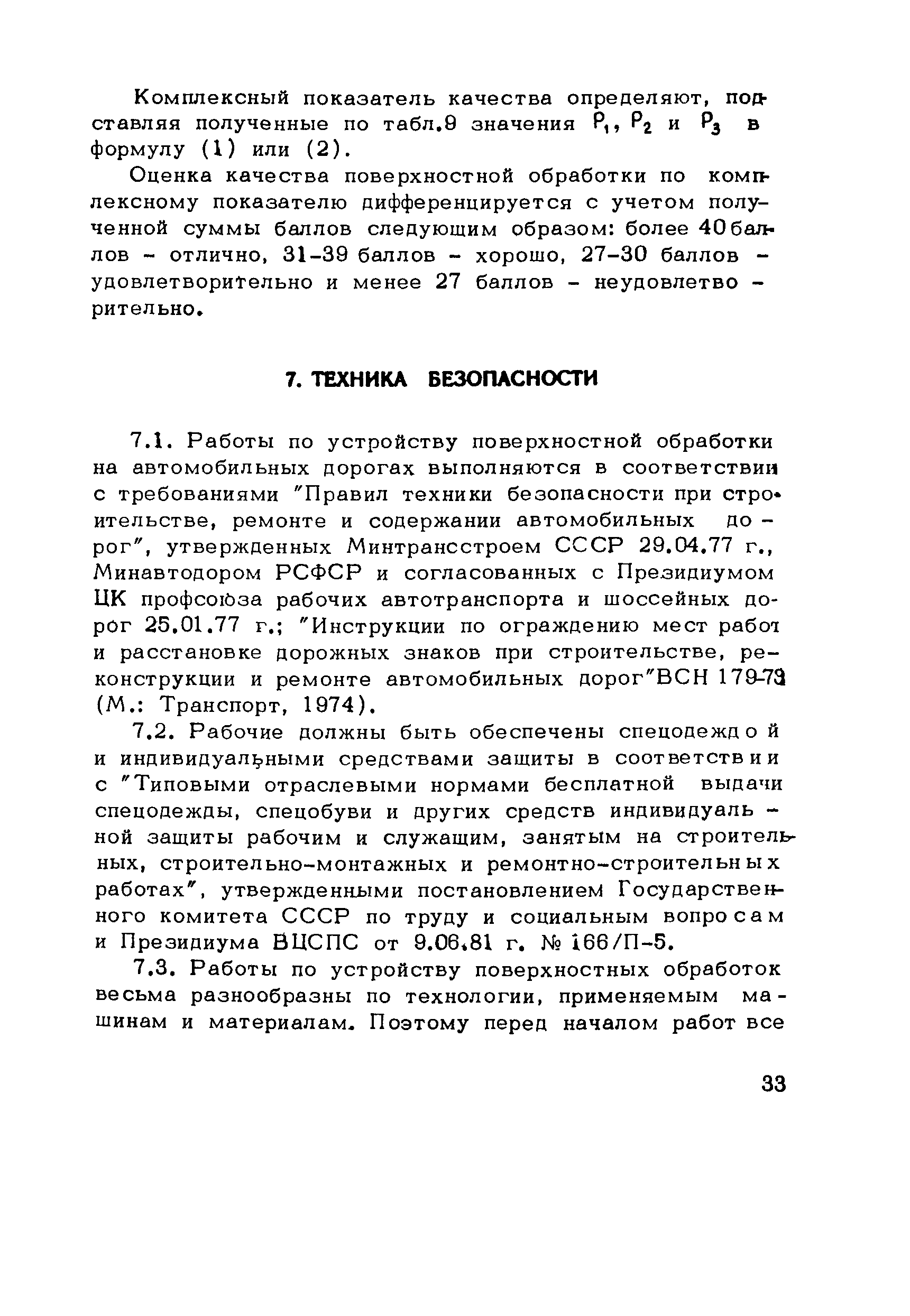 Пособие к СНиП 3.06.03-85