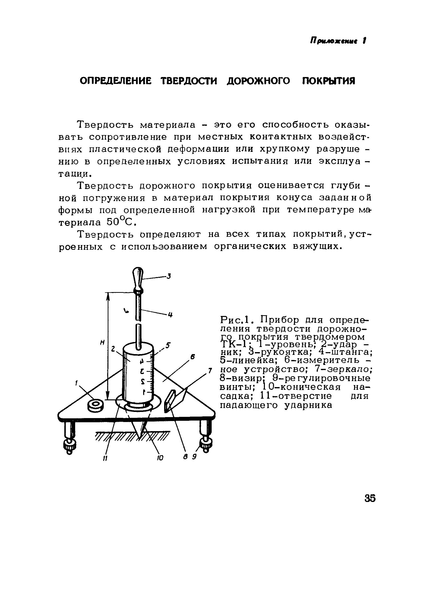 Пособие к СНиП 3.06.03-85