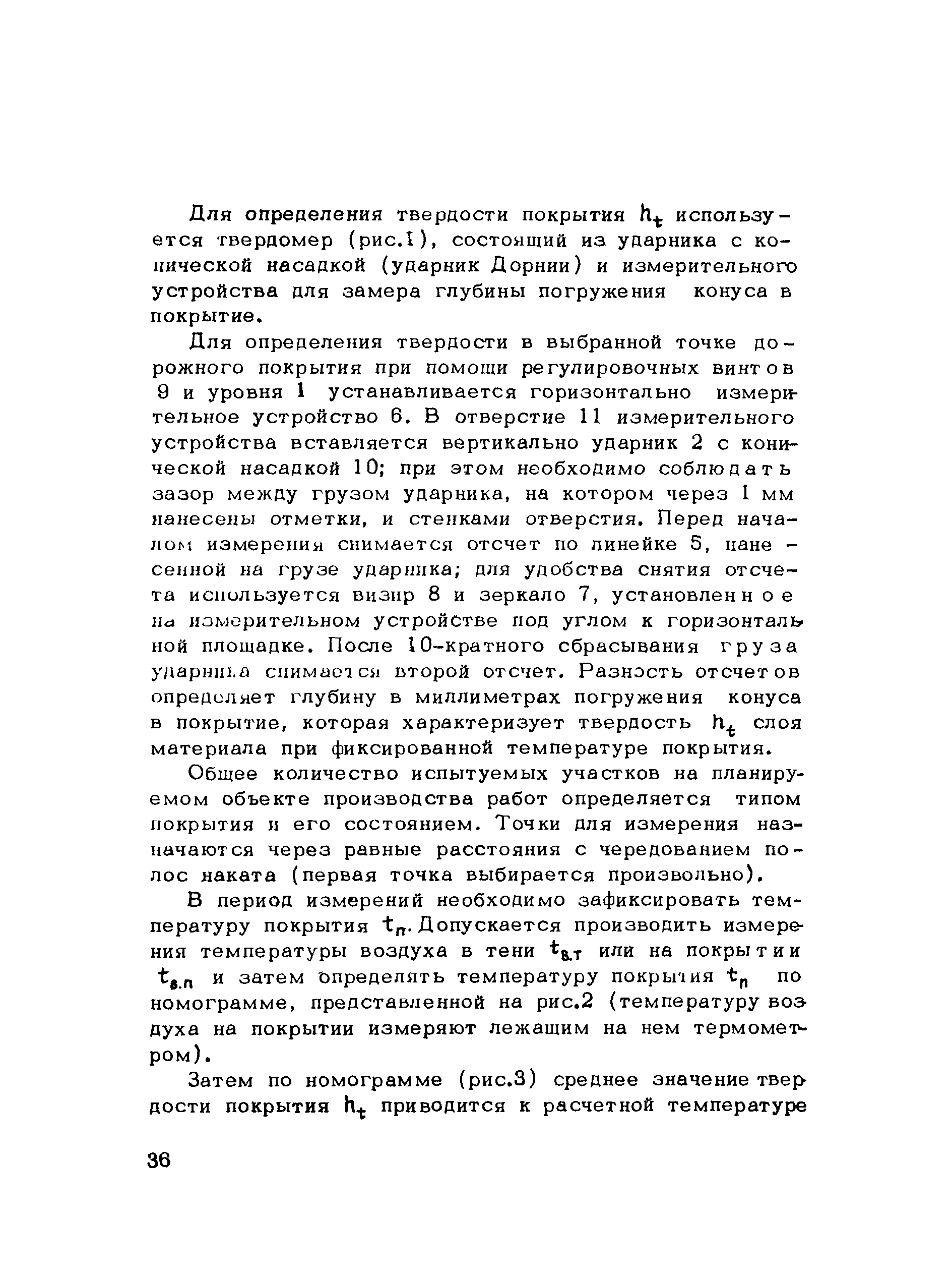 Пособие к СНиП 3.06.03-85