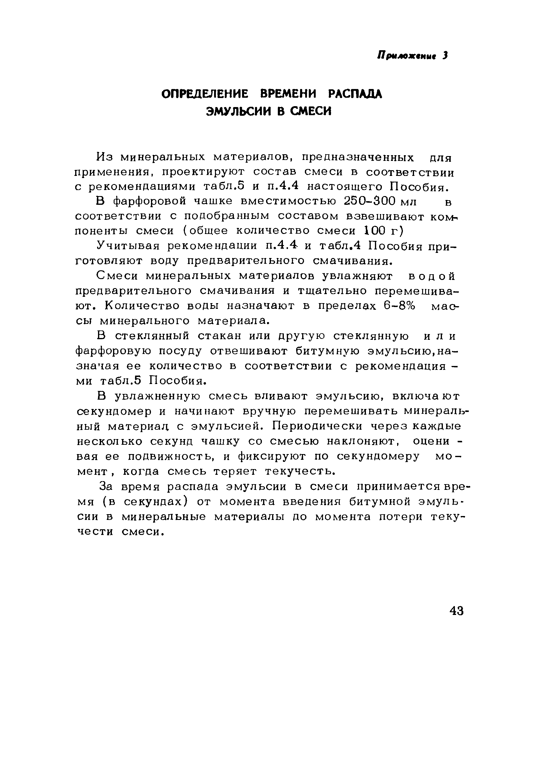 Пособие к СНиП 3.06.03-85