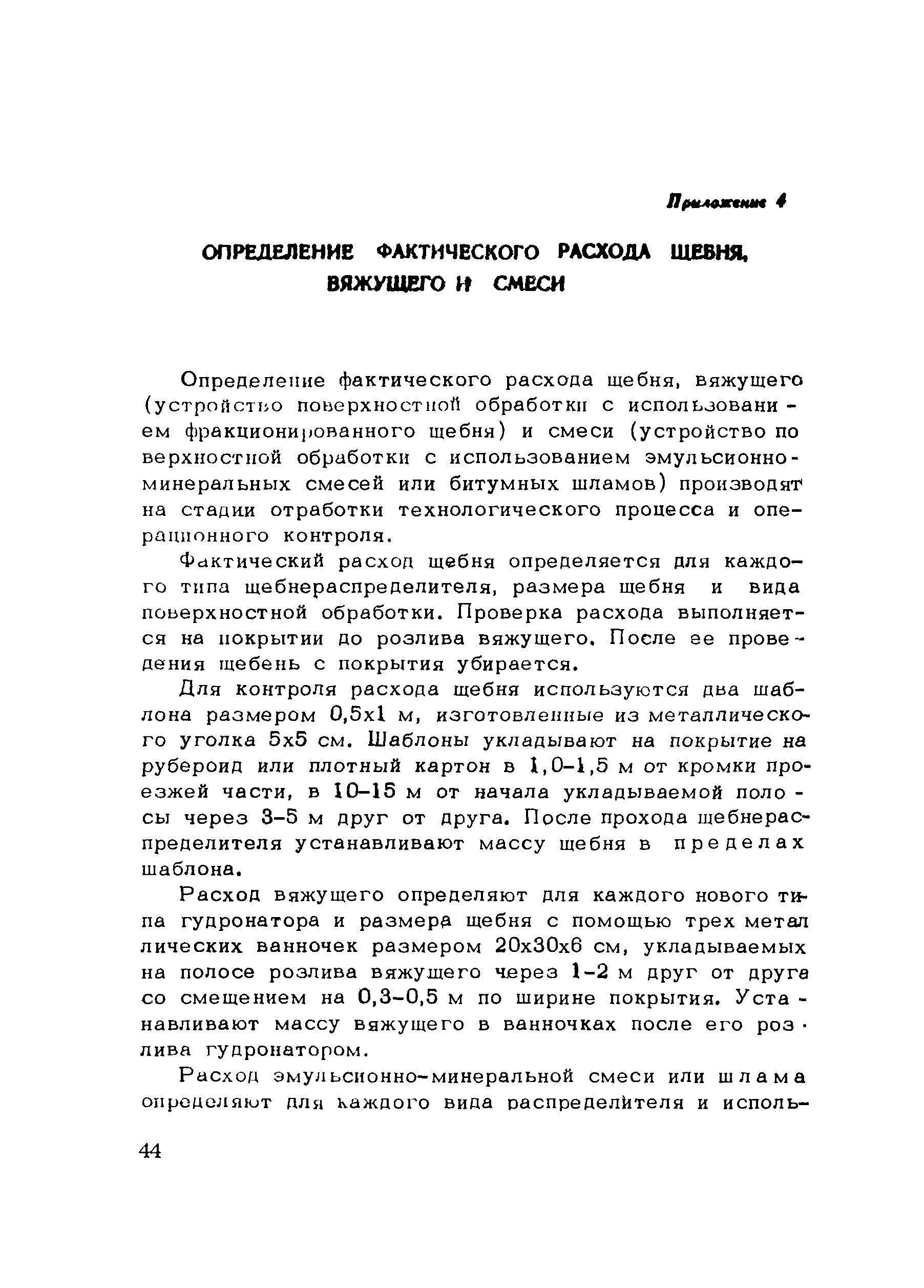 Пособие к СНиП 3.06.03-85