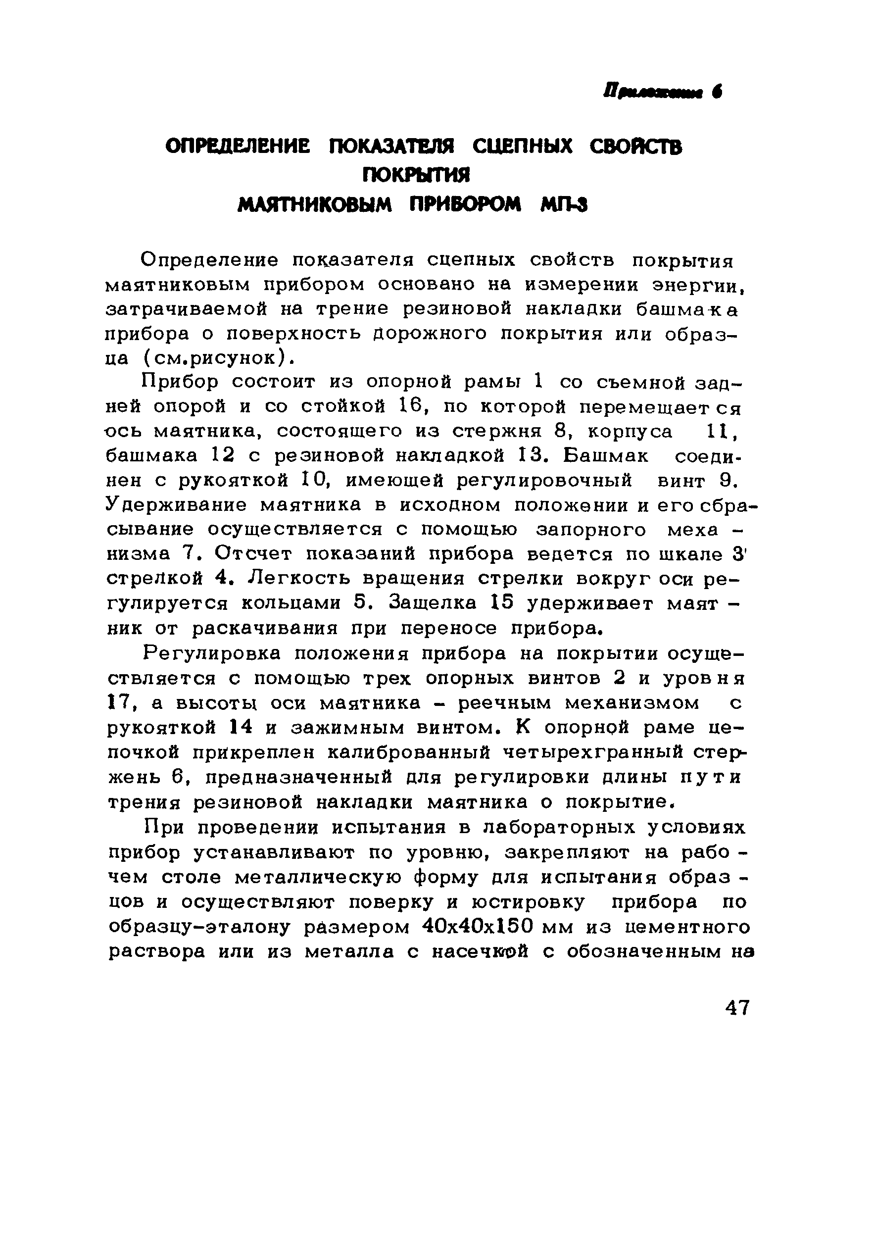 Пособие к СНиП 3.06.03-85