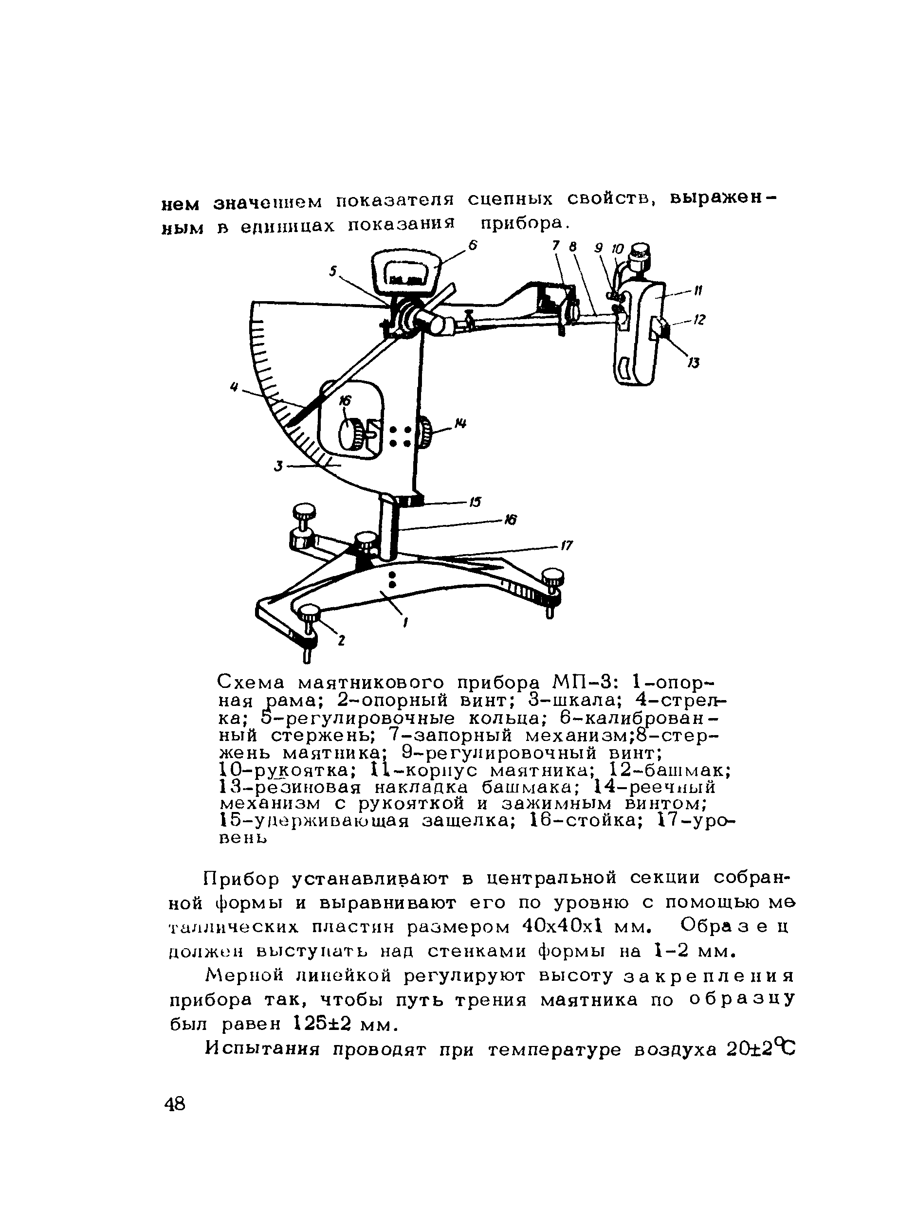 Пособие к СНиП 3.06.03-85