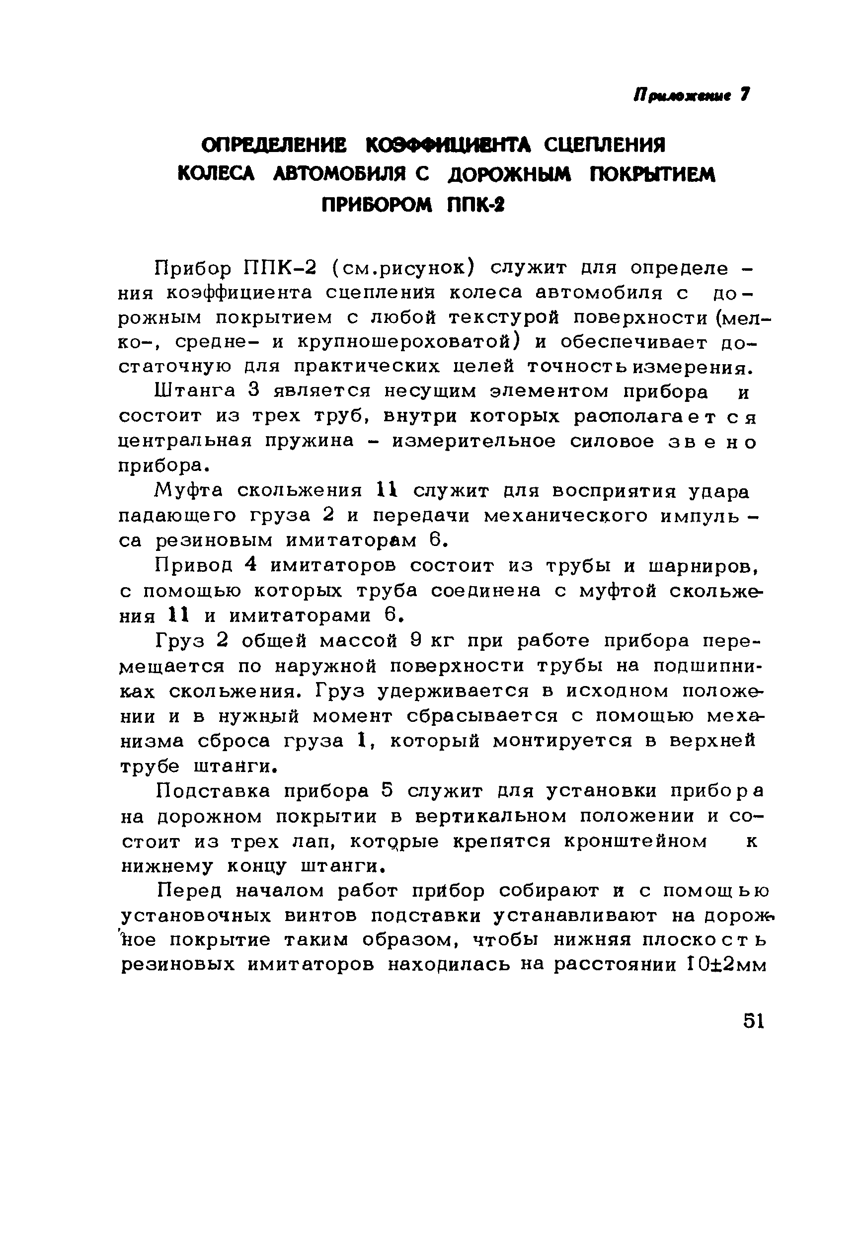 Пособие к СНиП 3.06.03-85