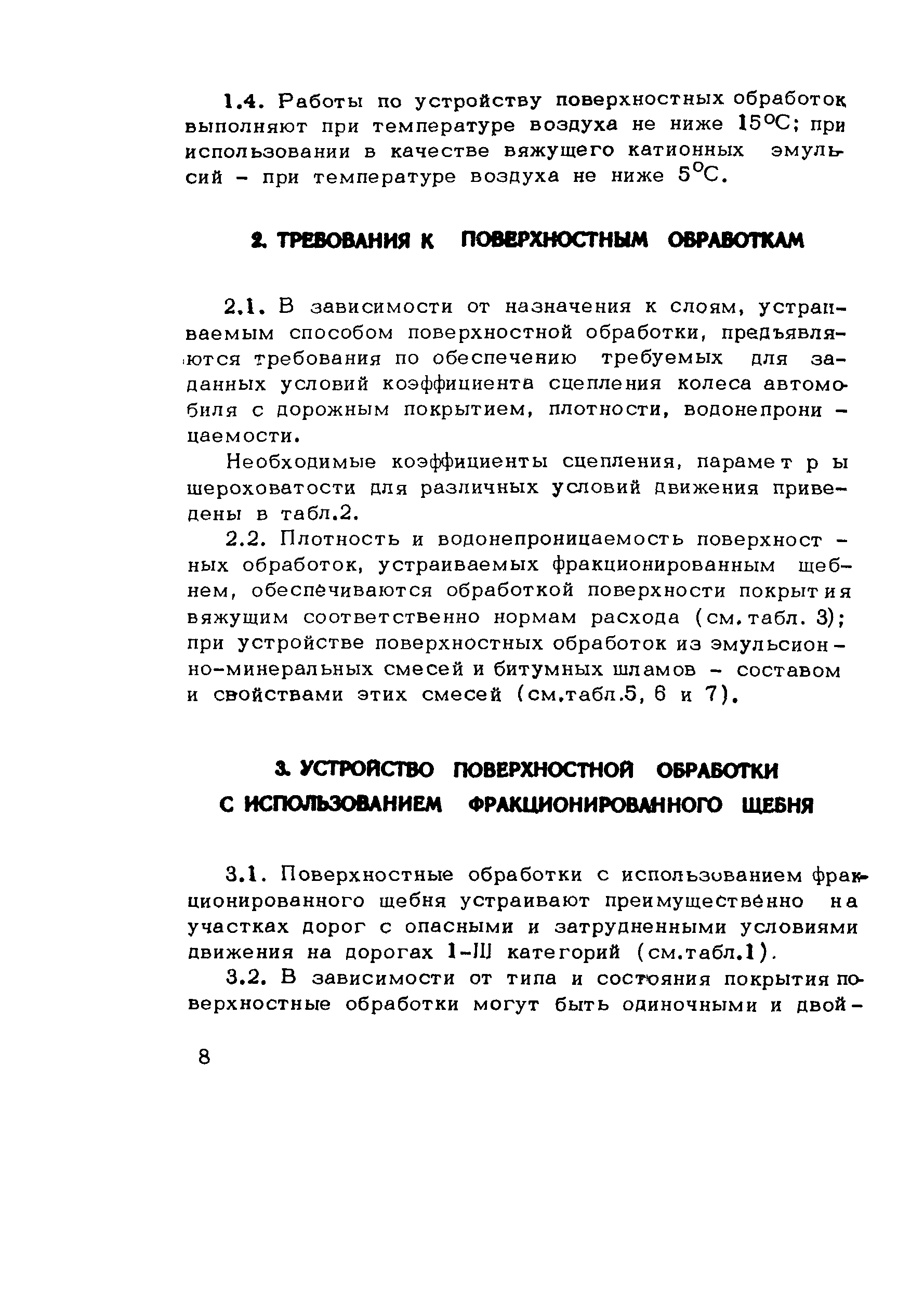 Пособие к СНиП 3.06.03-85