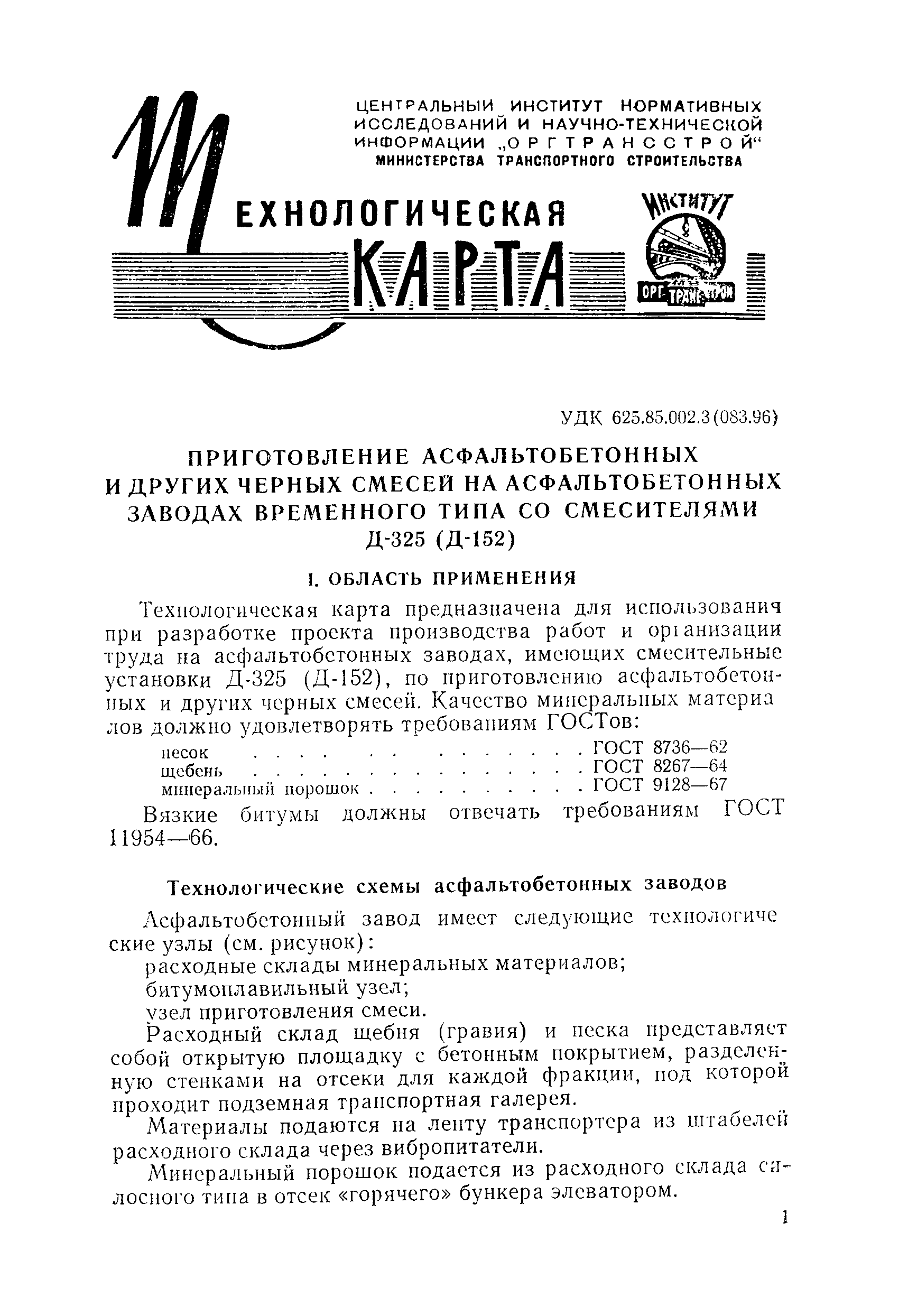 Технологическая карта 