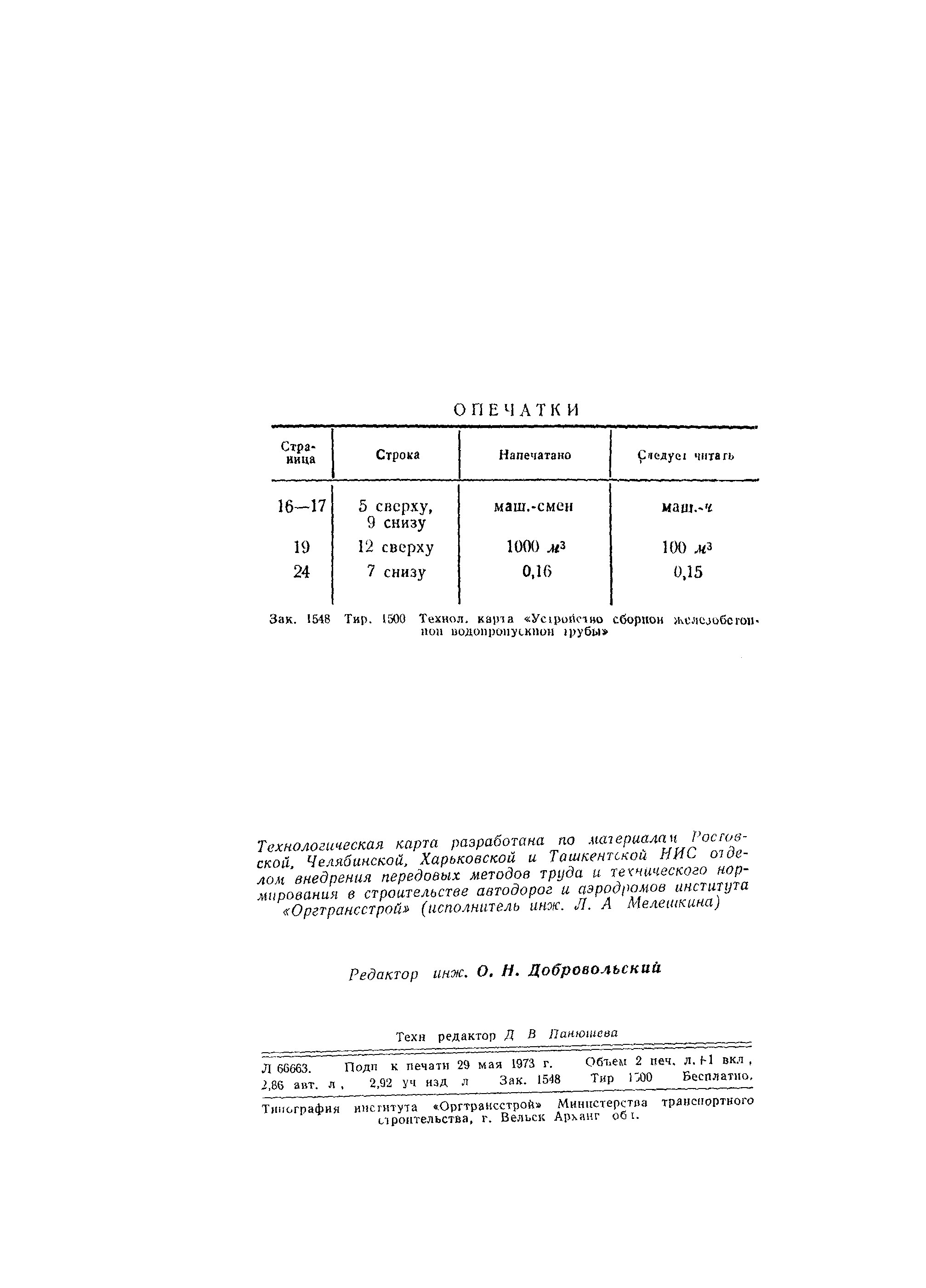 Технологическая карта 