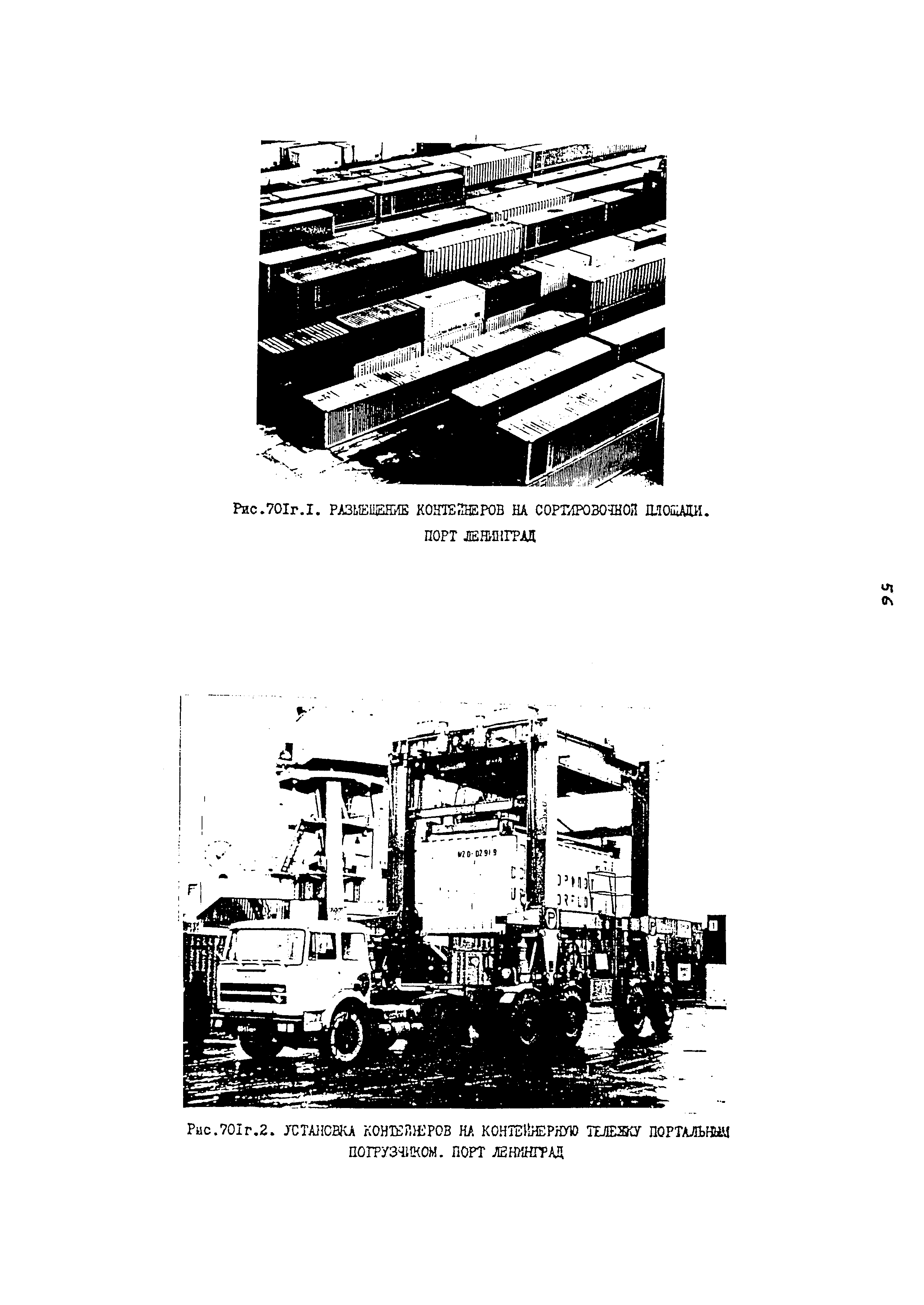 РД 31.41.02-80