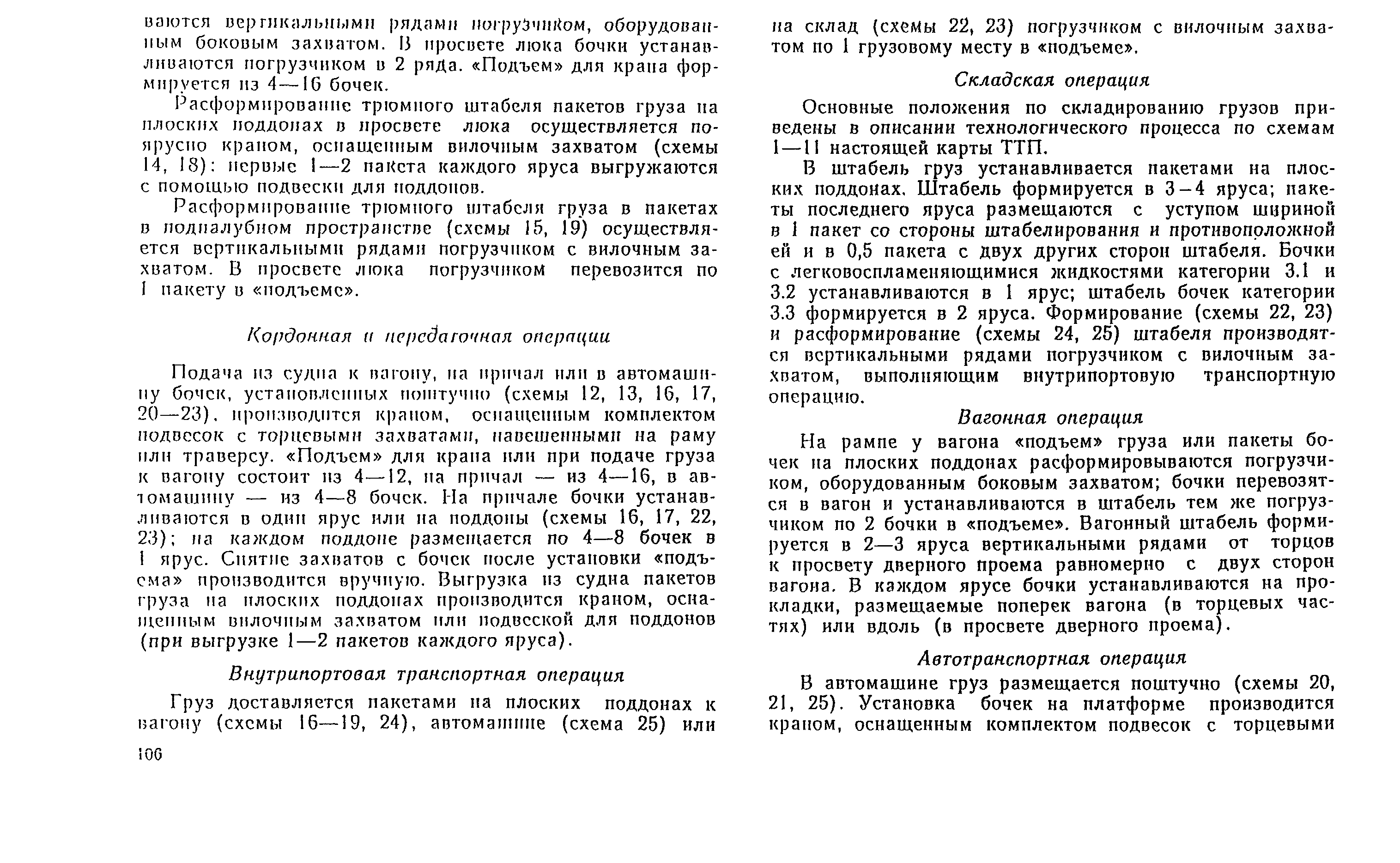 РД 31.41.04-79