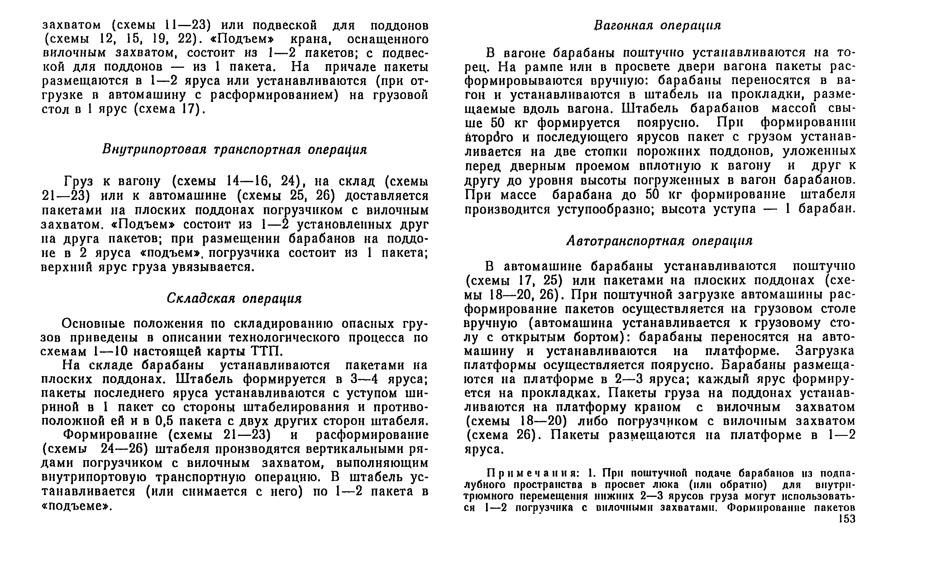 РД 31.41.04-79