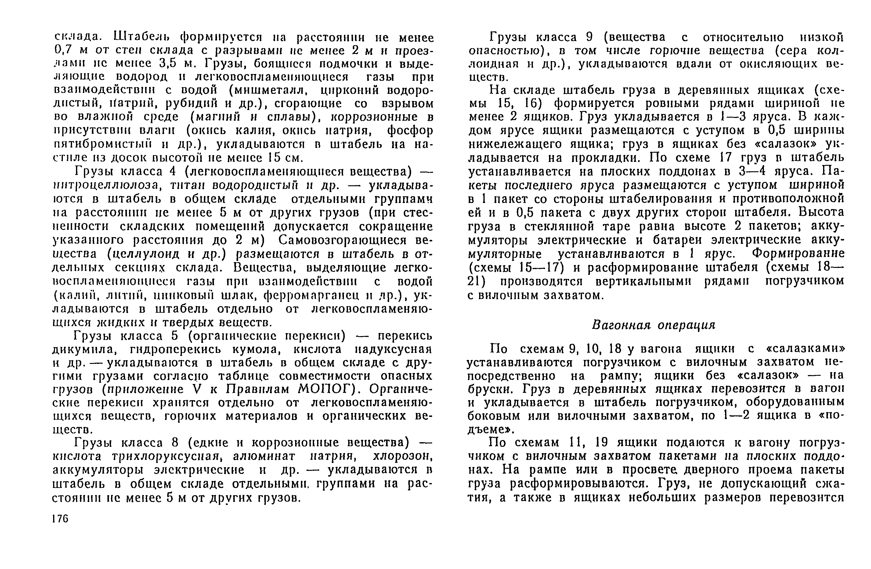 РД 31.41.04-79