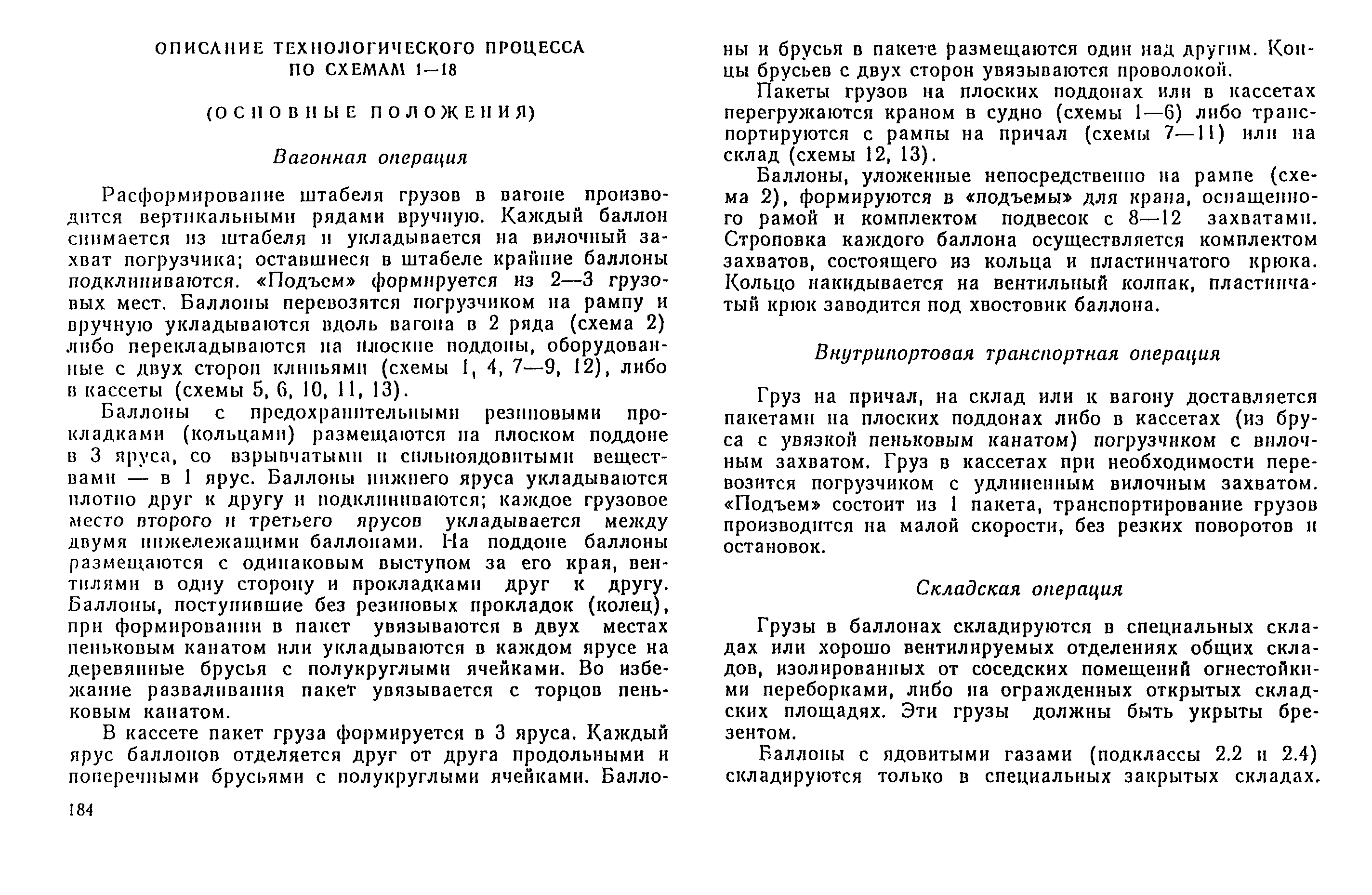 РД 31.41.04-79