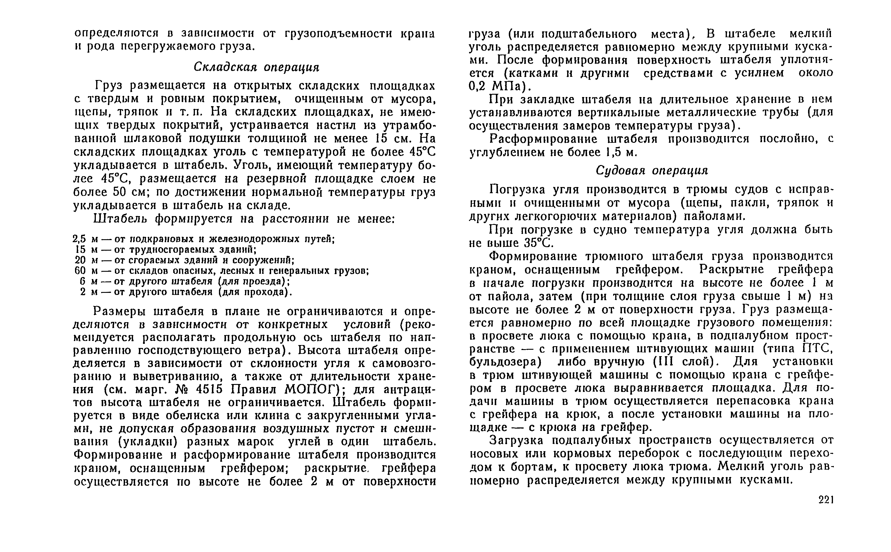 РД 31.41.04-79