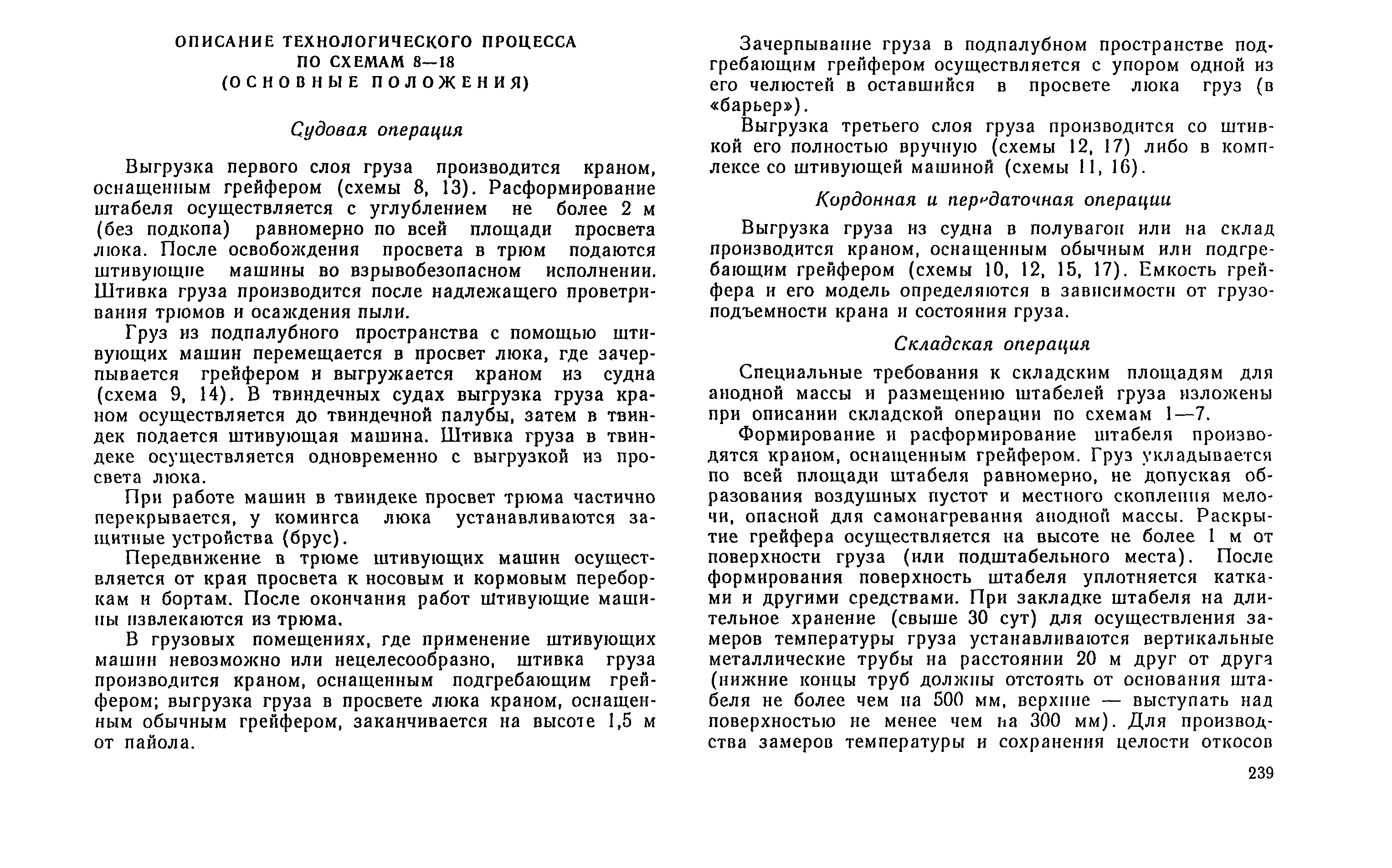 РД 31.41.04-79